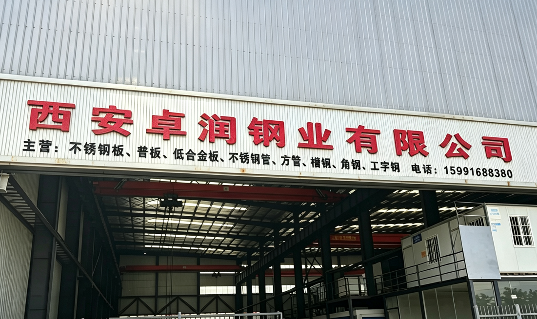 卓润钢业仓储中心