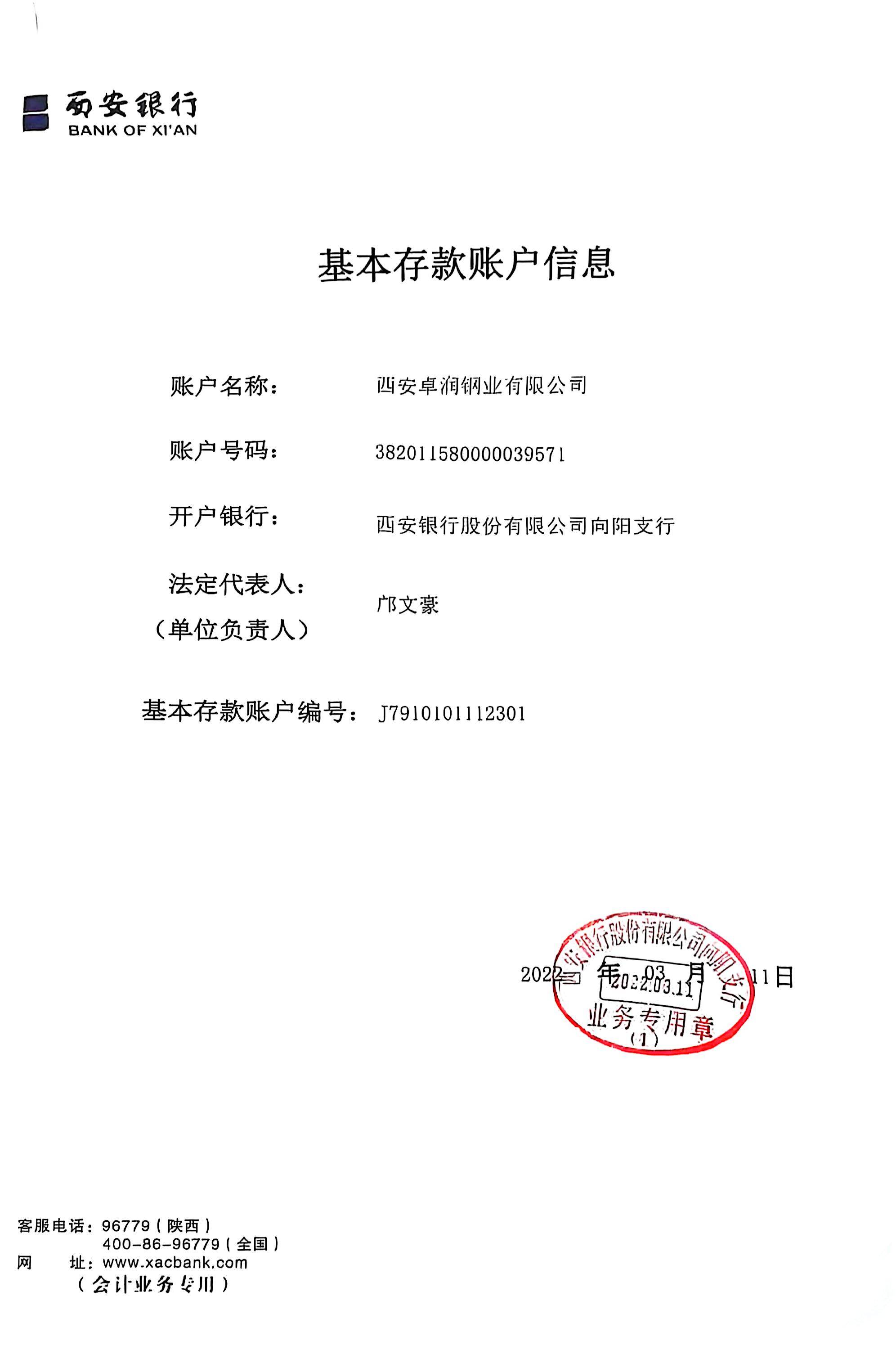 开户许可证