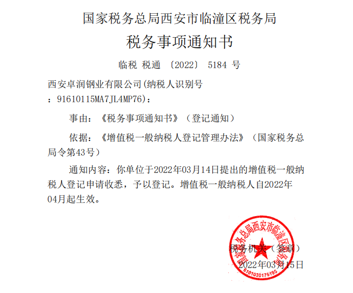 一般纳税人资格证