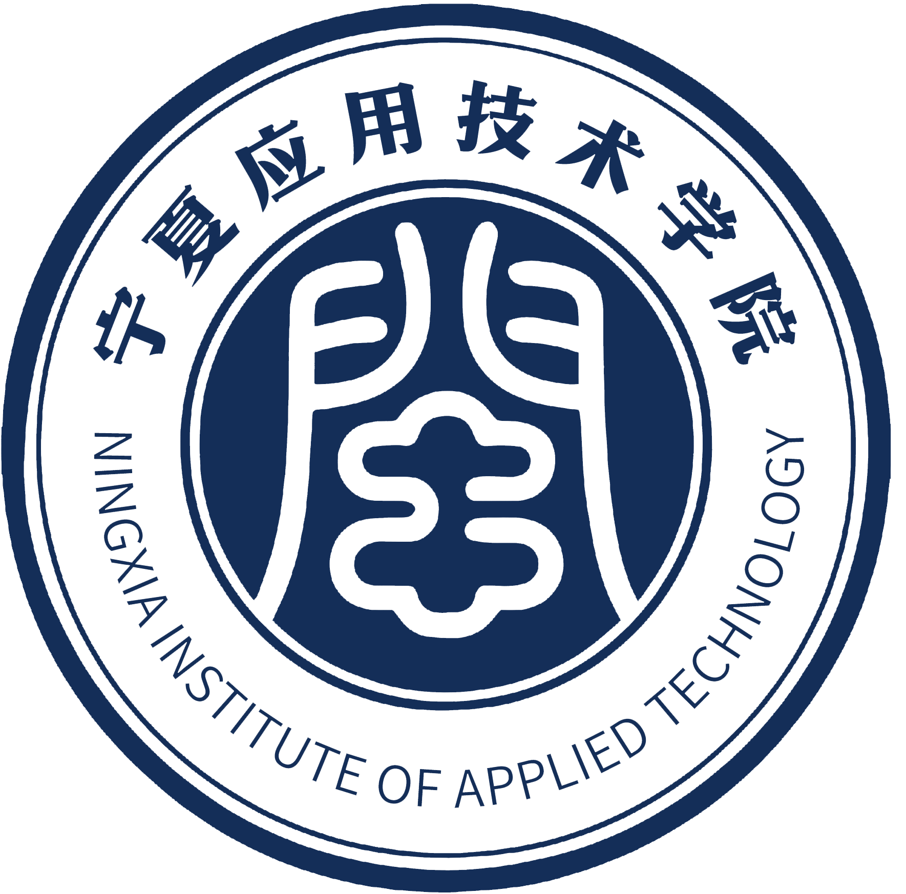 宁夏应用技术学院校徽