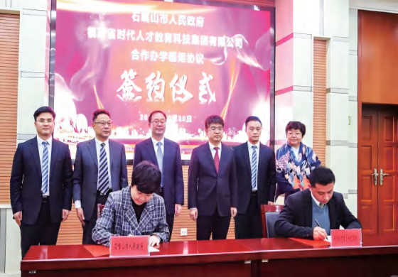 合作办学签约仪式