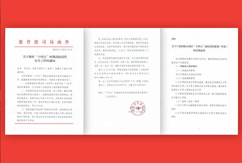 教育部司函件