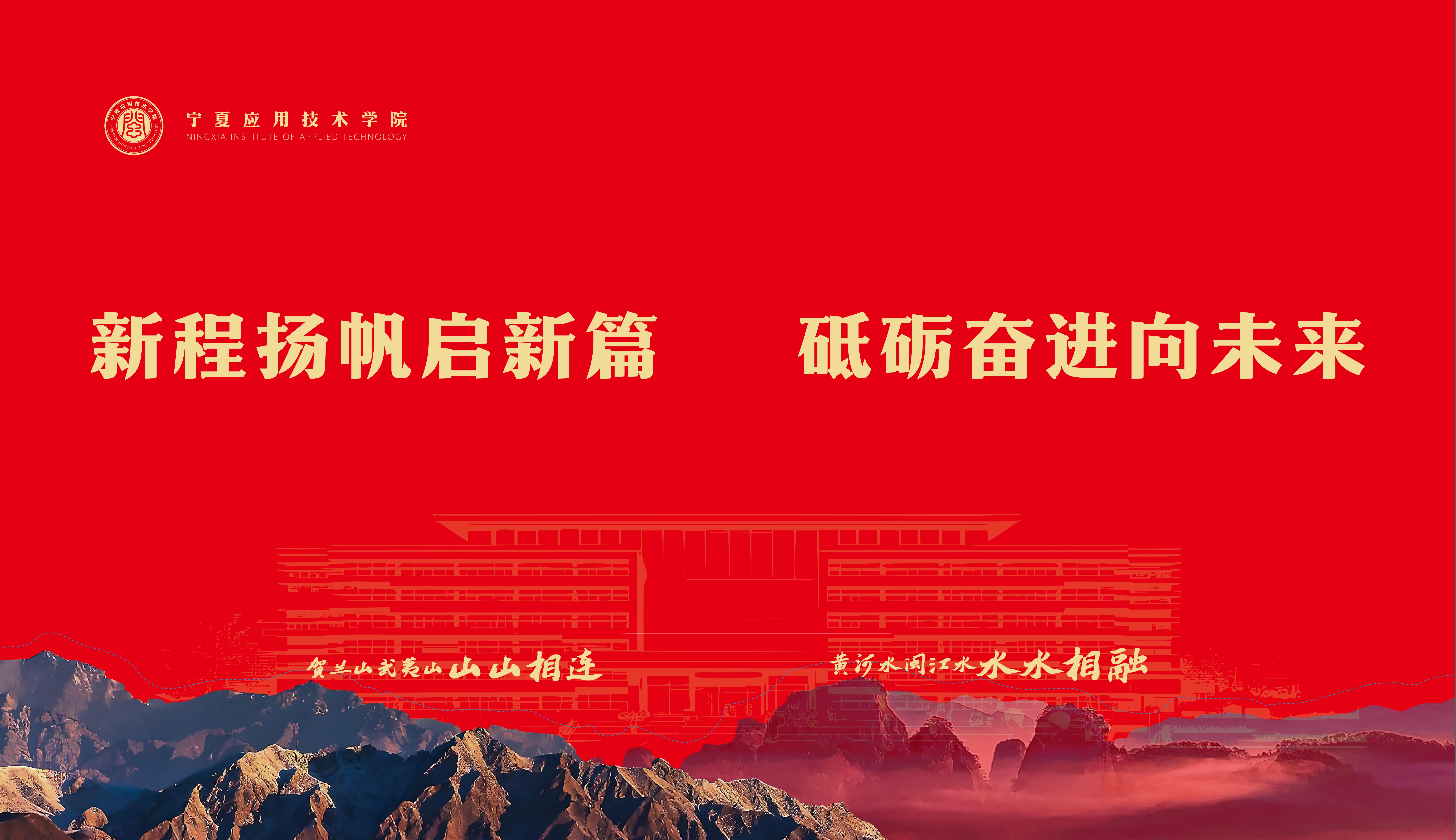 厚德强技 笃学敦行