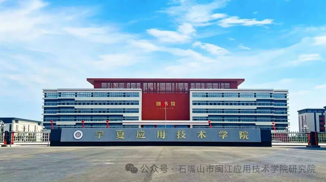 宁夏应用技术学院2026级新生报到指南