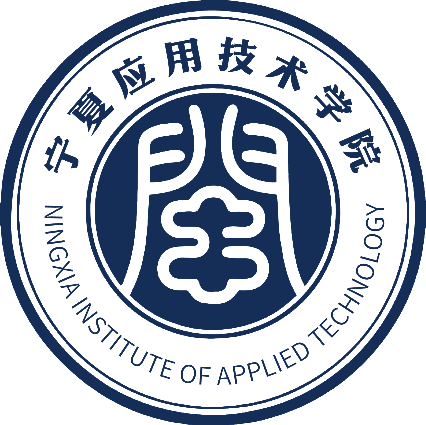 宁夏应用技术学院校徽