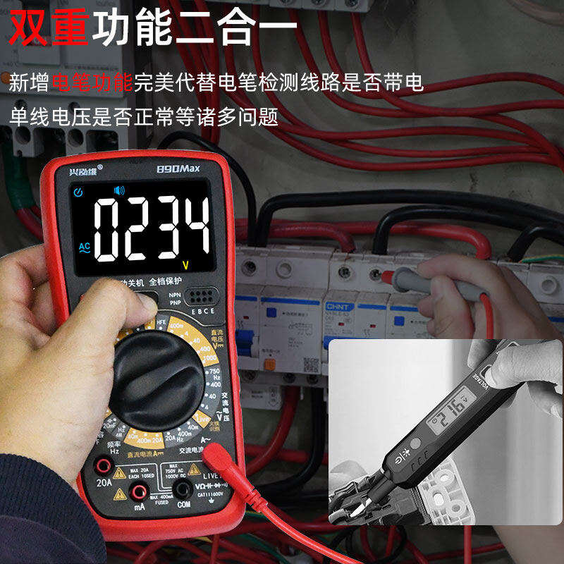 数字万用表