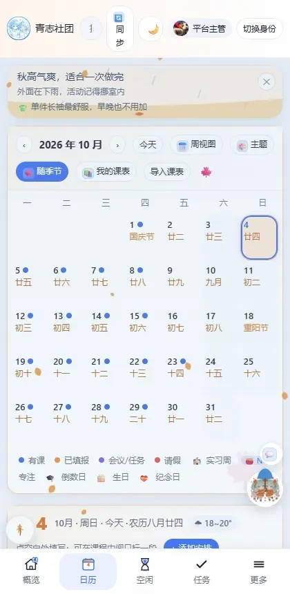 青志社团应用的日历界面截图