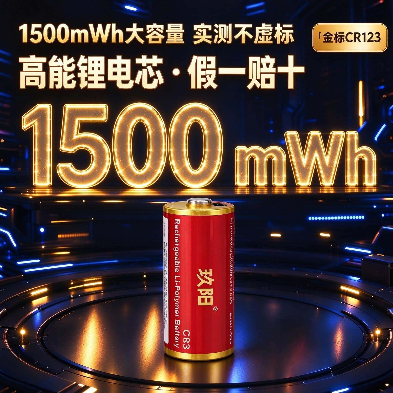 CR123(16430)锂电池 Type-C直充