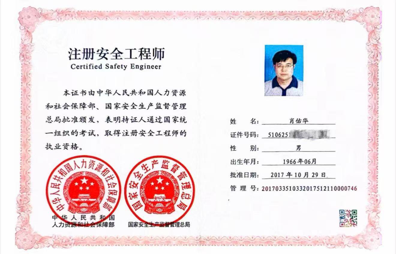 注册安全工程师证书