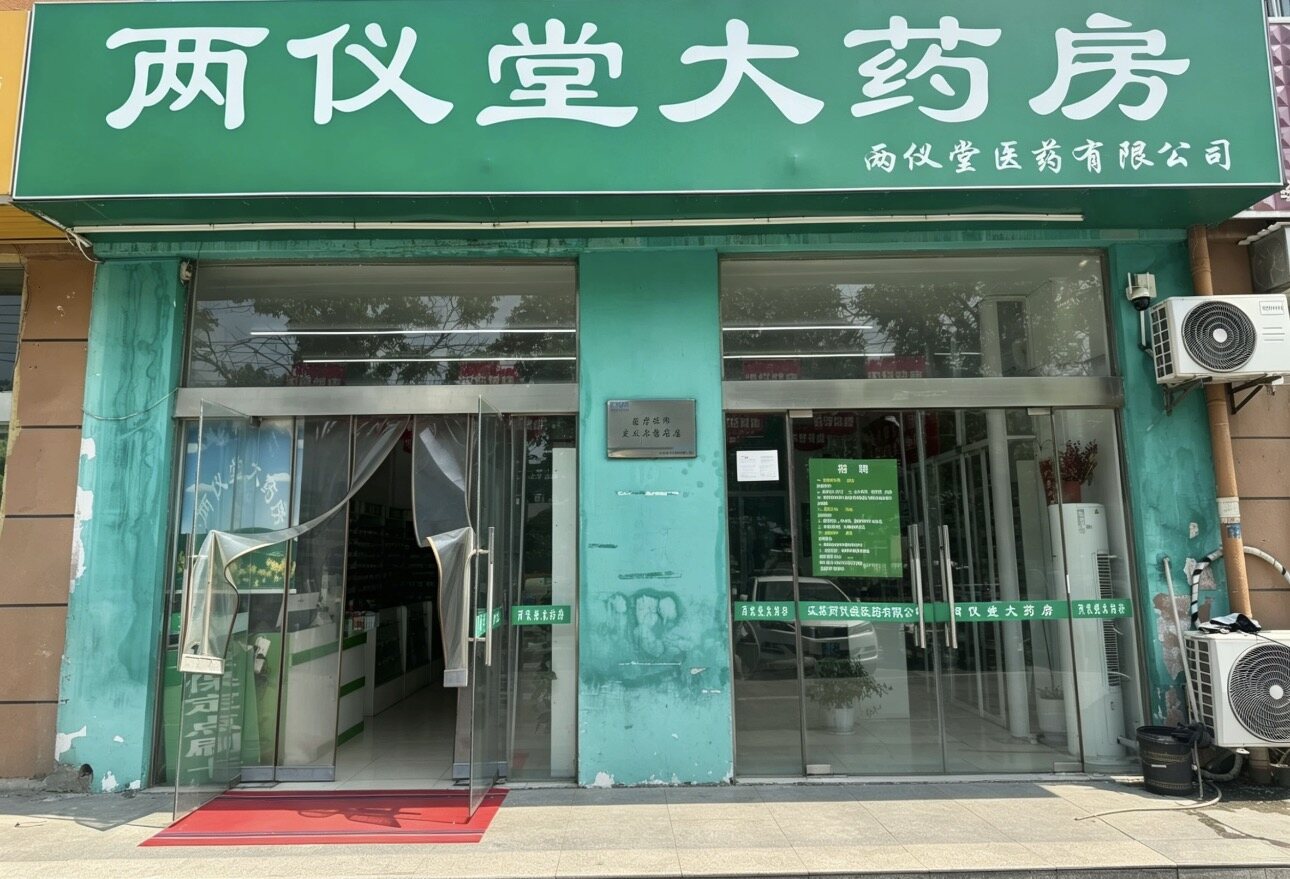 城东物流中心门店