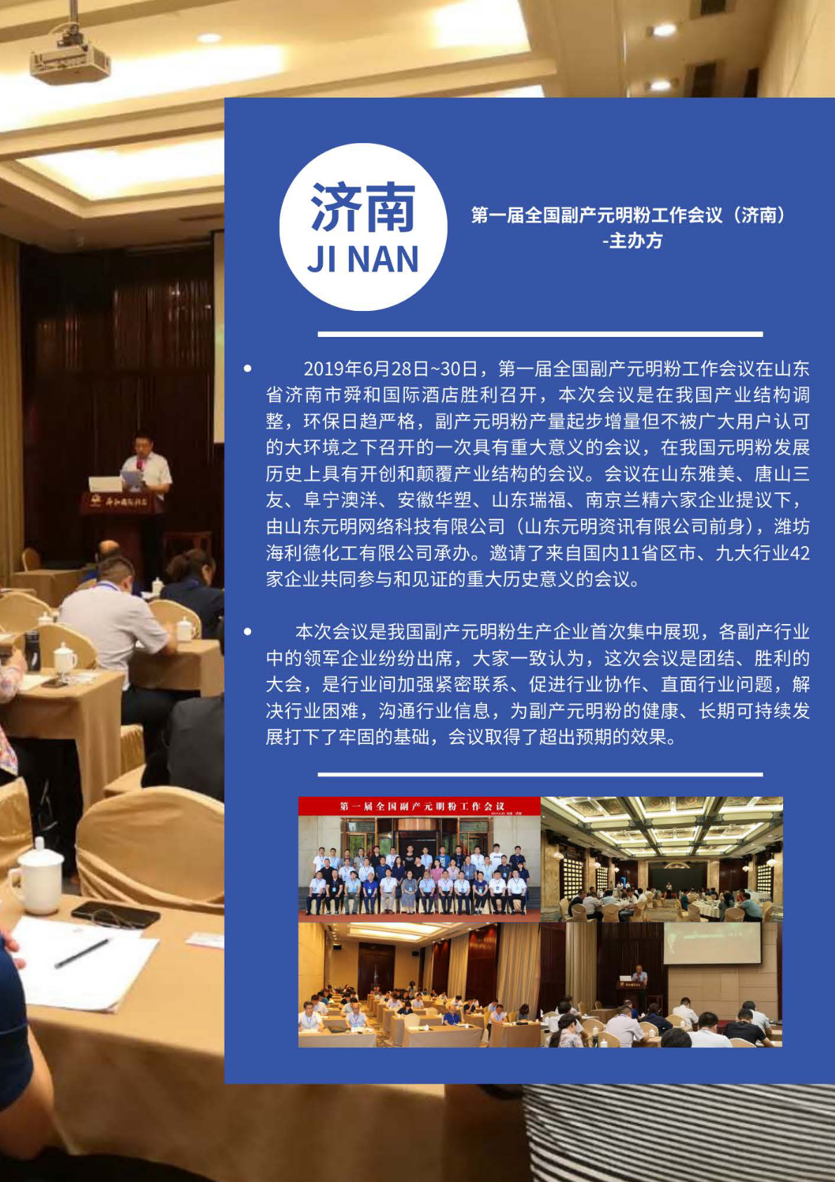 第一届全国副产元明粉工作会议(济南)