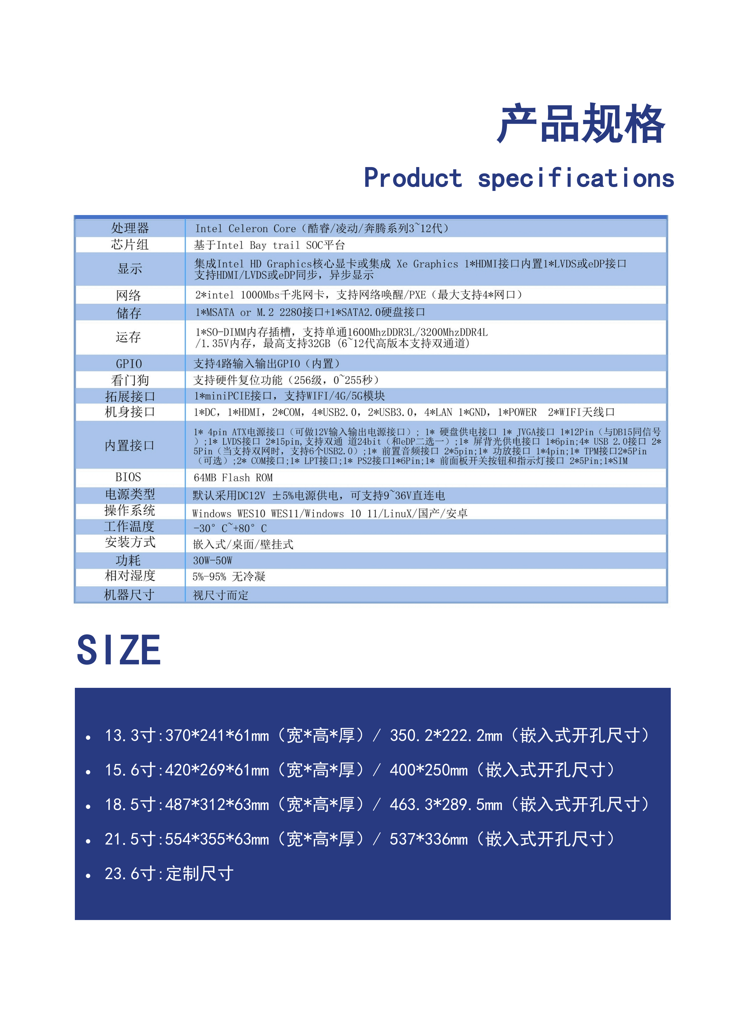 13.3/15.6/18.5/21.5/23.6宽屏系列一体机 规格图