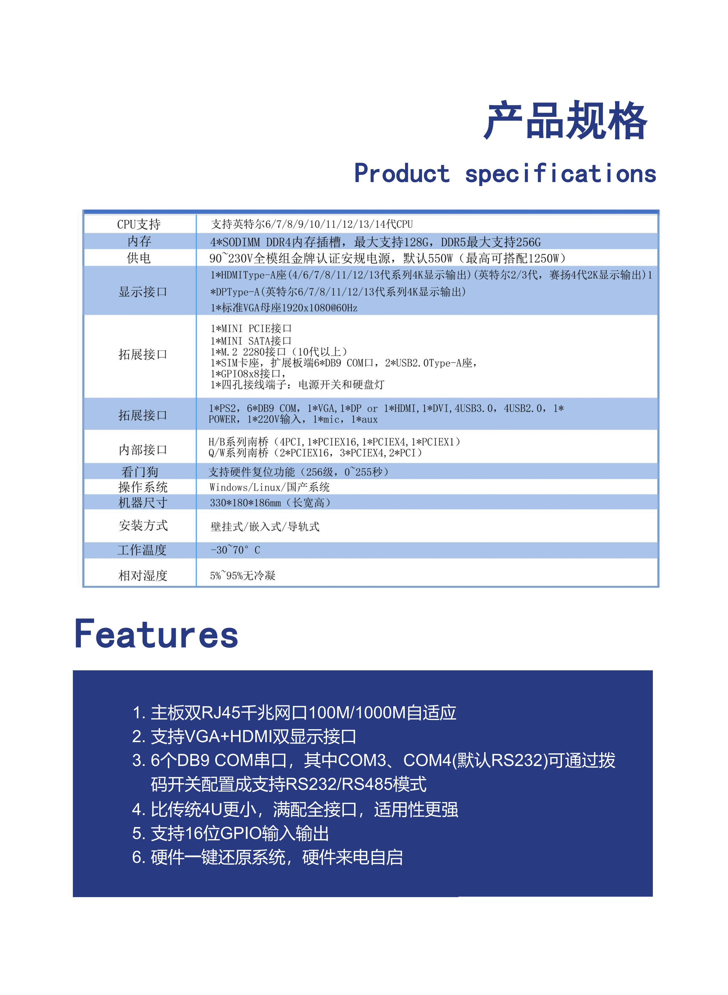 JDY-710S 人工智能通用型工控机 规格图
