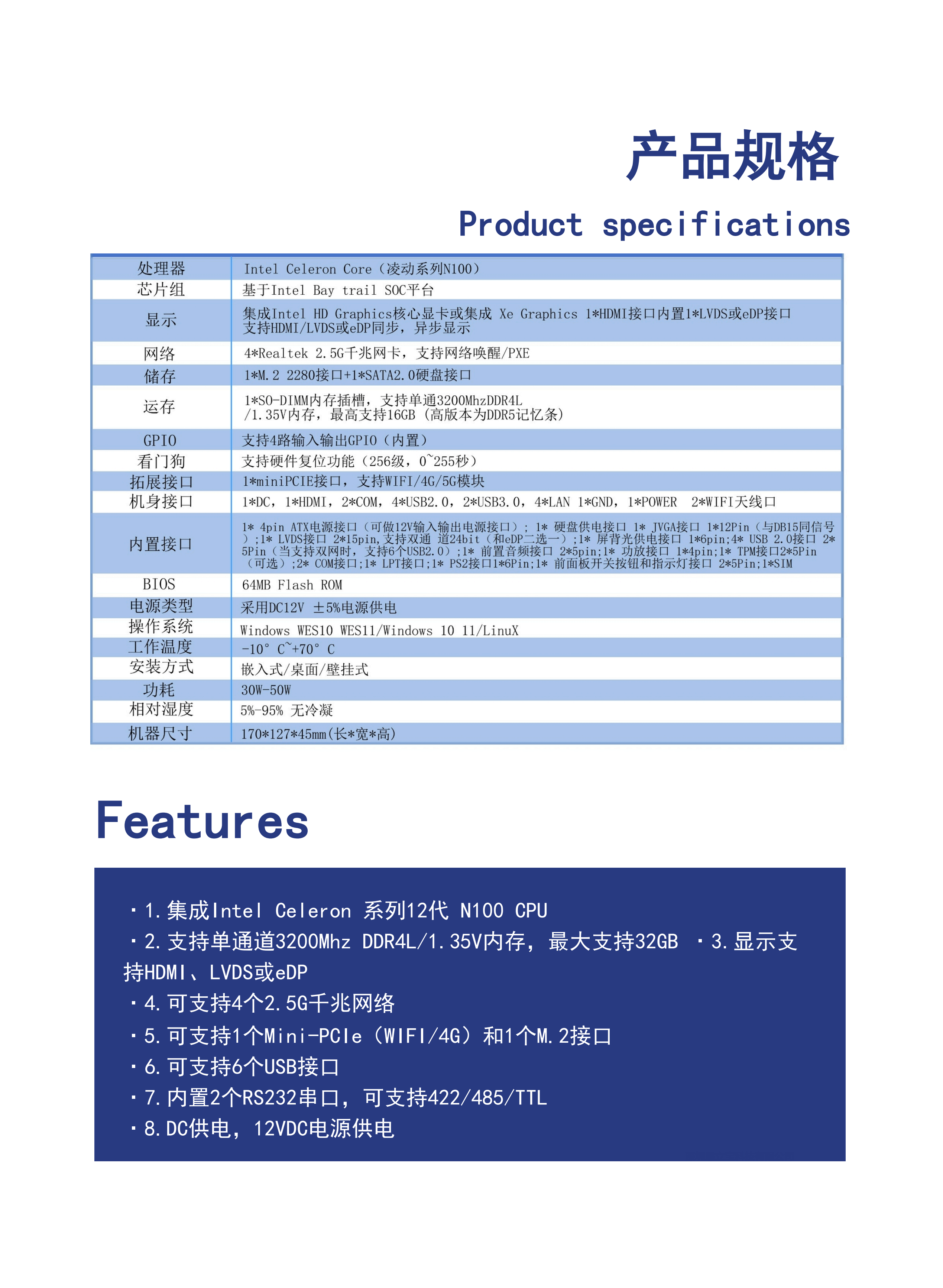 Ebox-S1nova PRO 嵌入式工控机  规格图
