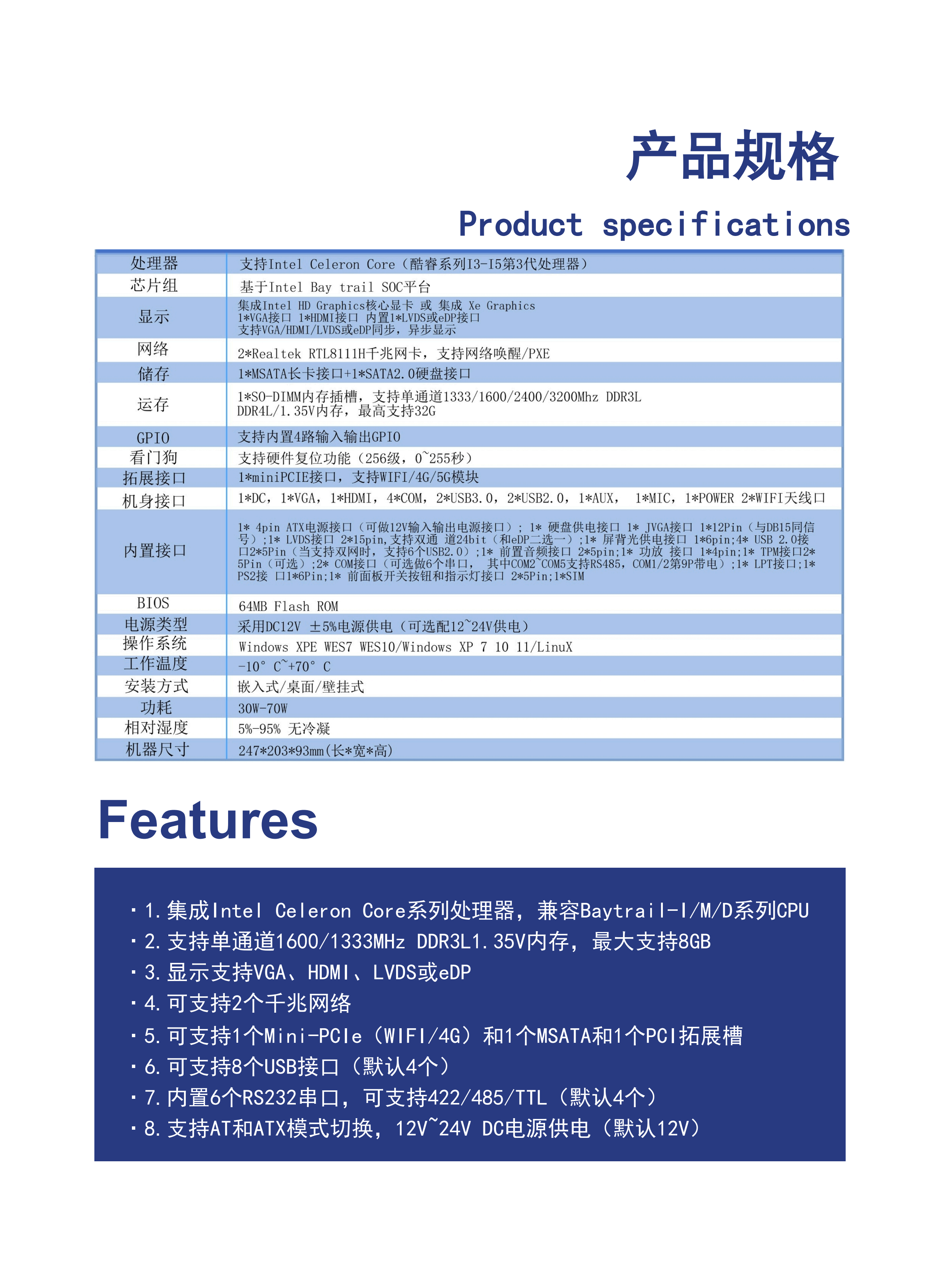 Ebox-S7-PCI嵌入式工控机 规格图