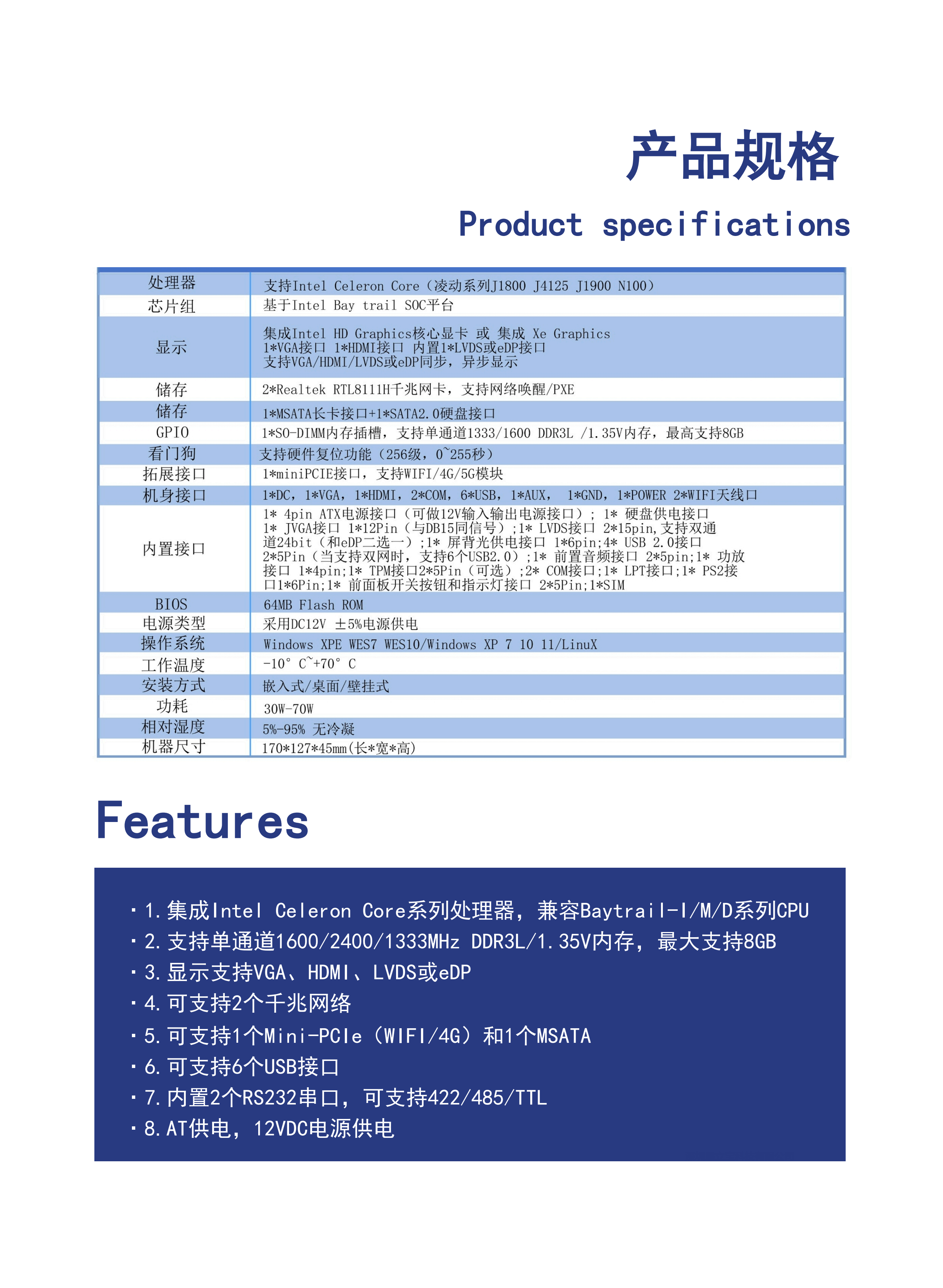 Ebox‑S1nova嵌入式工控机 规格图