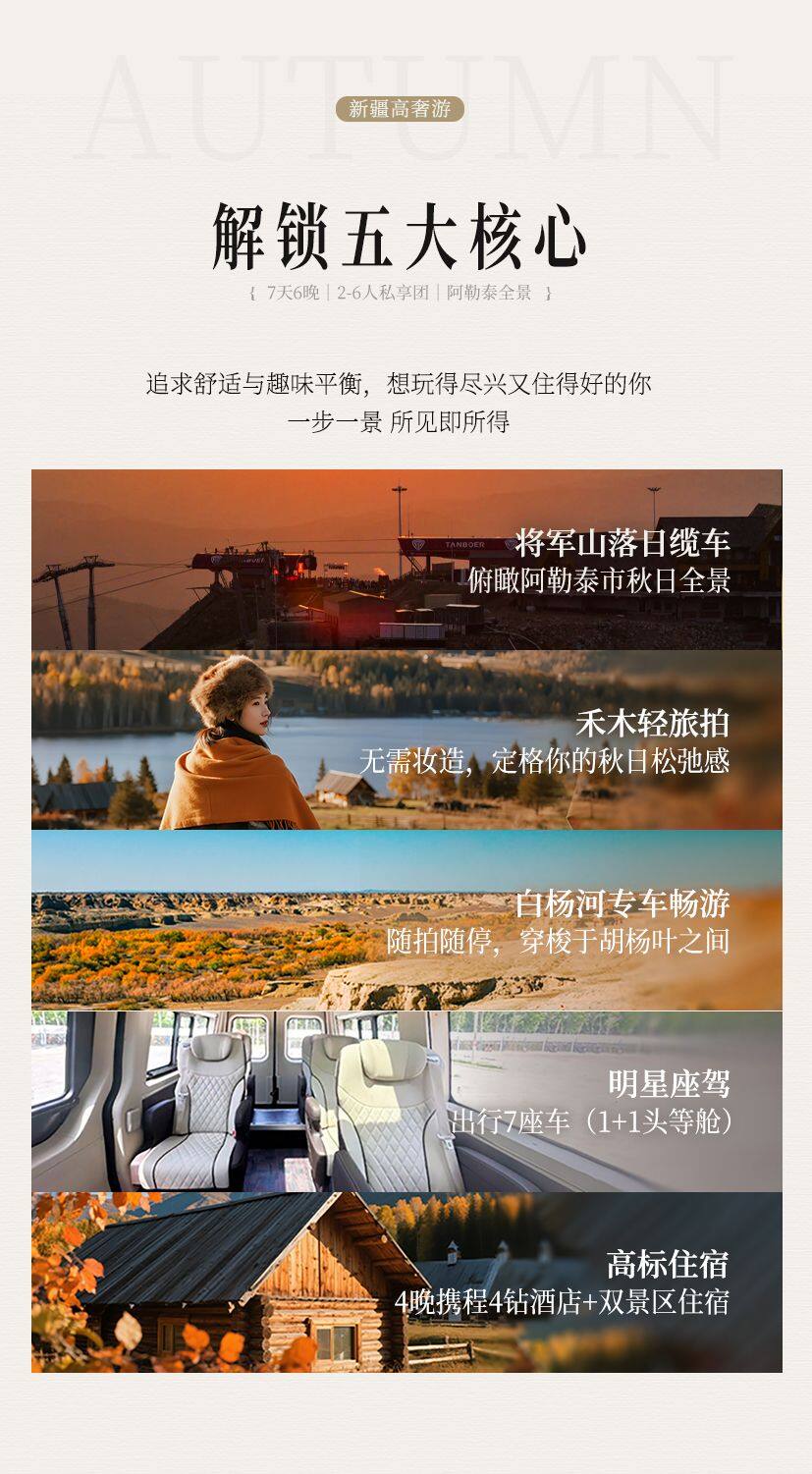 阿勒泰·猎秋 7日 喀纳斯版 产品图 3