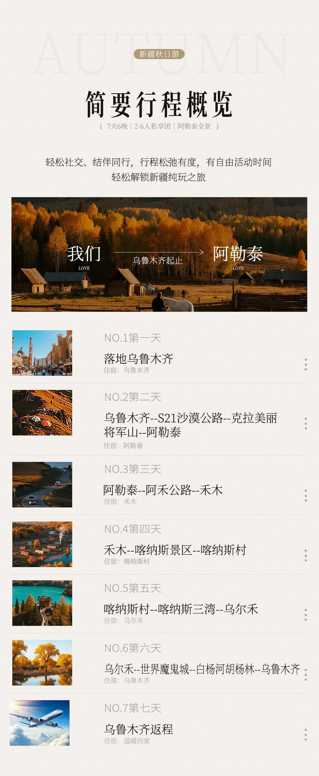 阿勒泰·猎秋 7日 喀纳斯版 产品图 2