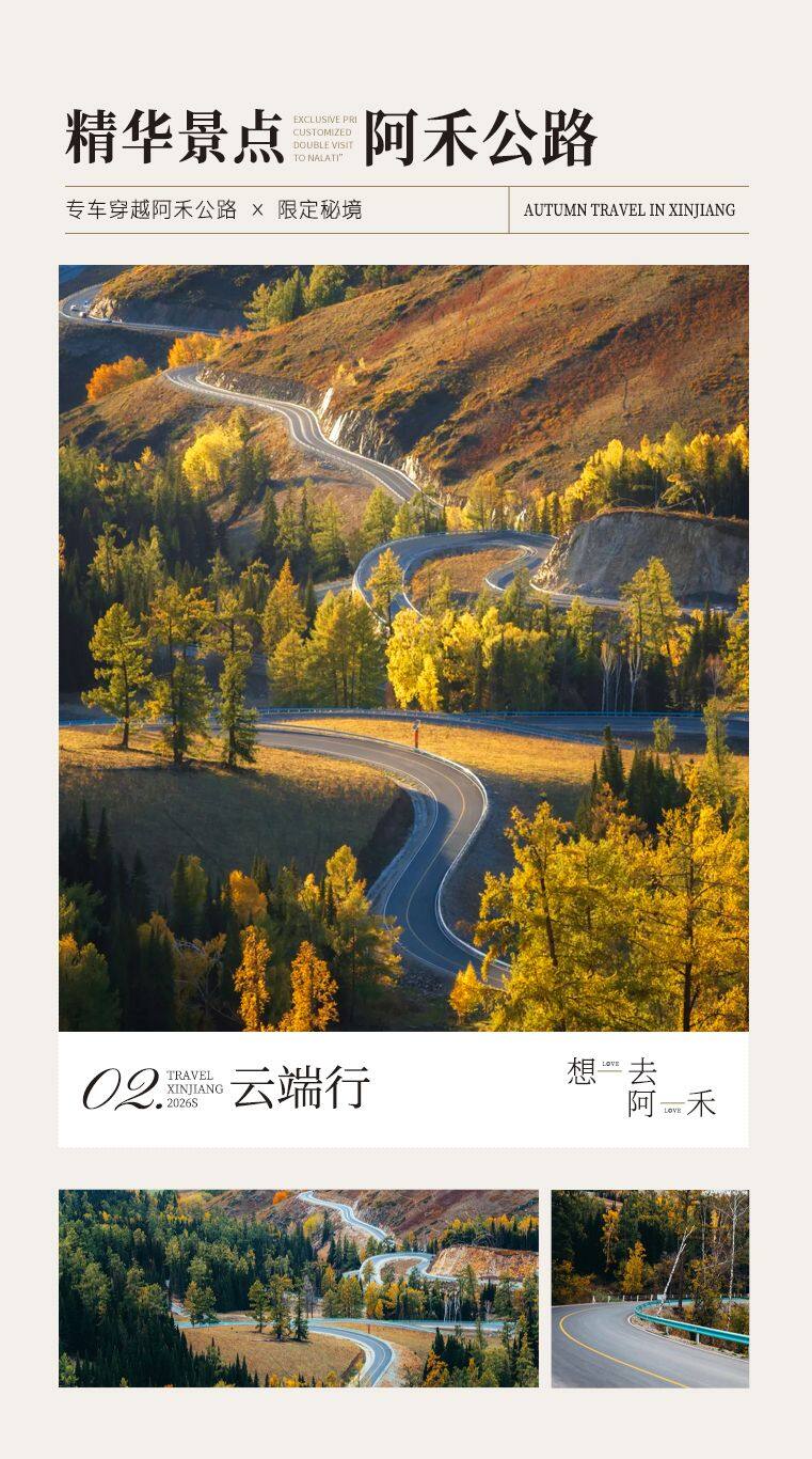 阿勒泰·猎秋 7日 喀纳斯版 产品图 11