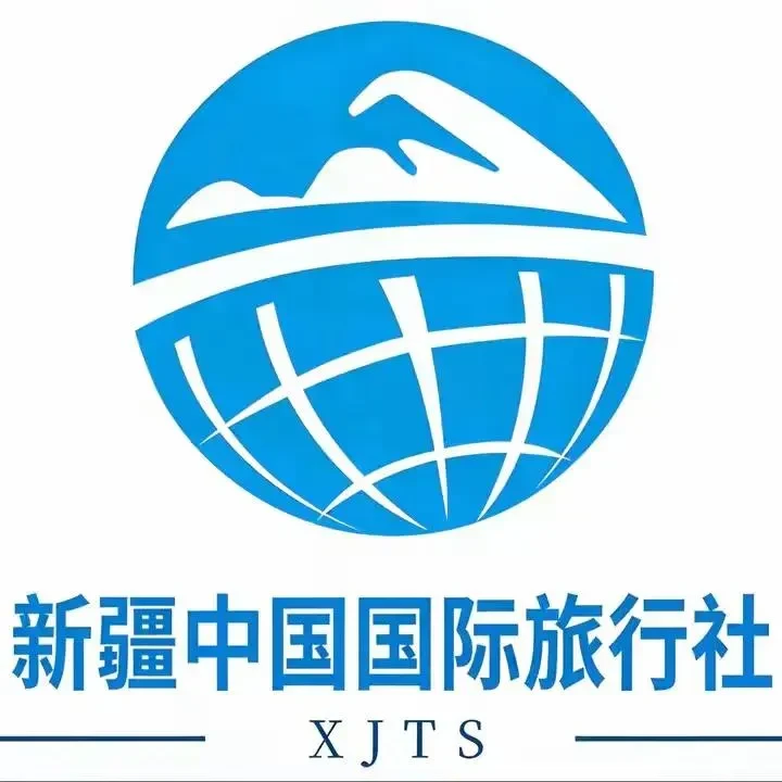新疆中国国际旅行社