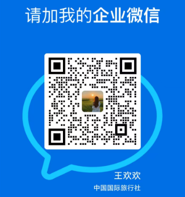 王欢欢企业微信二维码