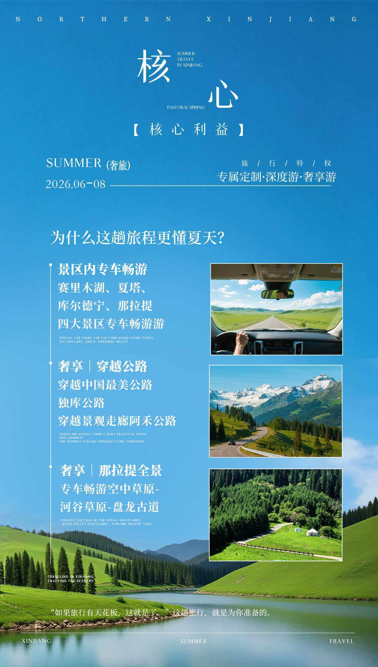 奢享北疆 12日 产品图 3