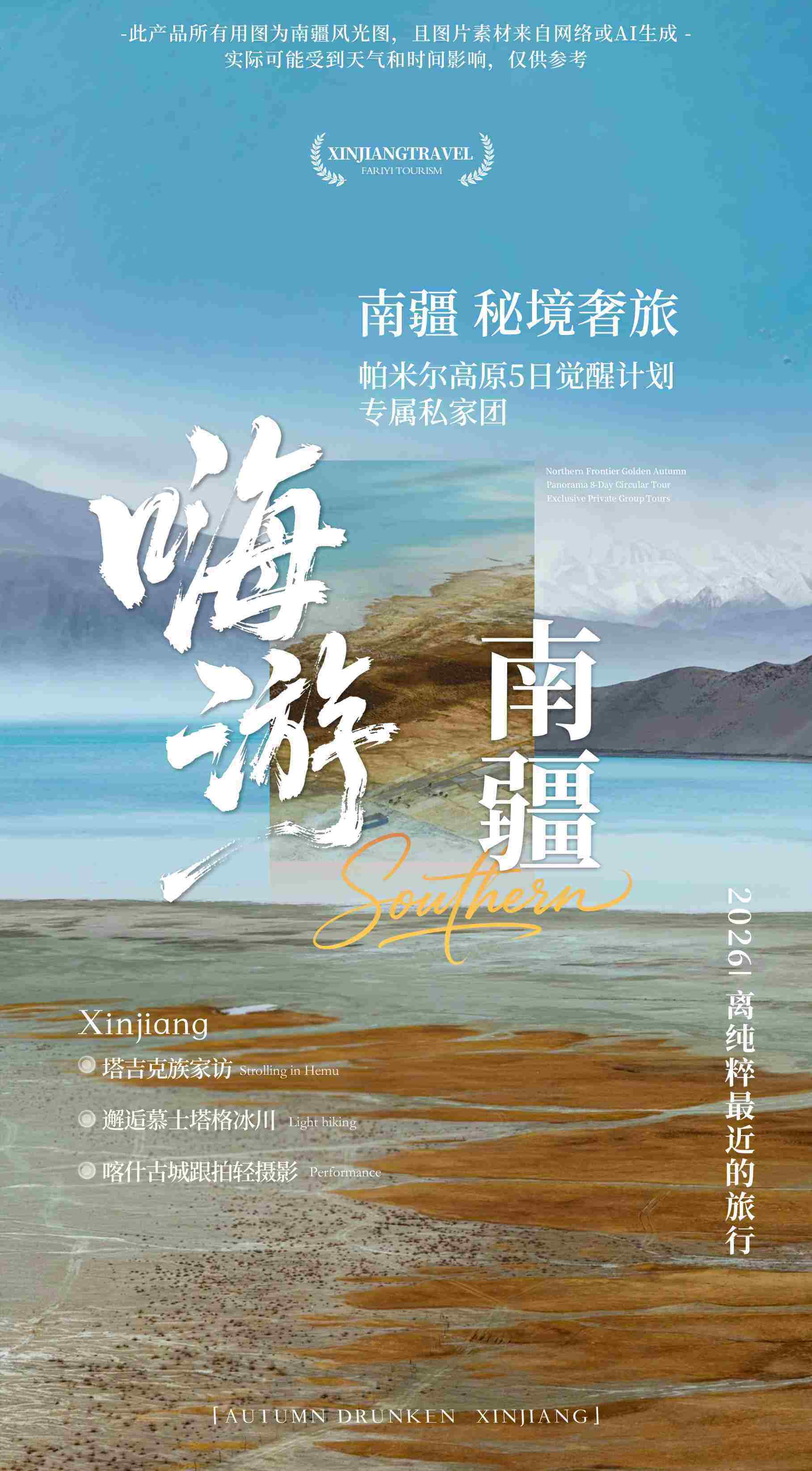 嗨游南疆 5日 产品图 1