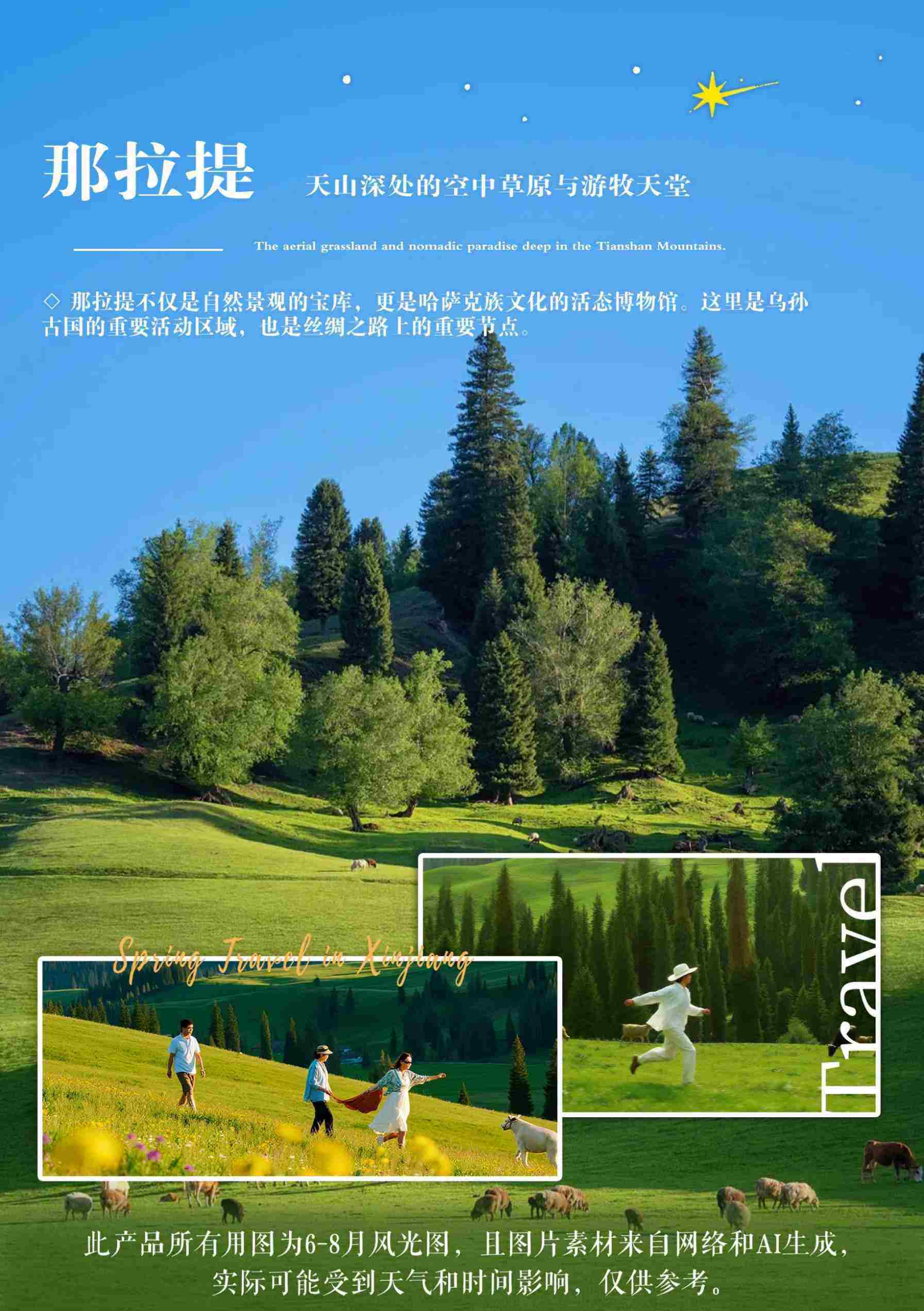北疆野迹 9日 产品图 12