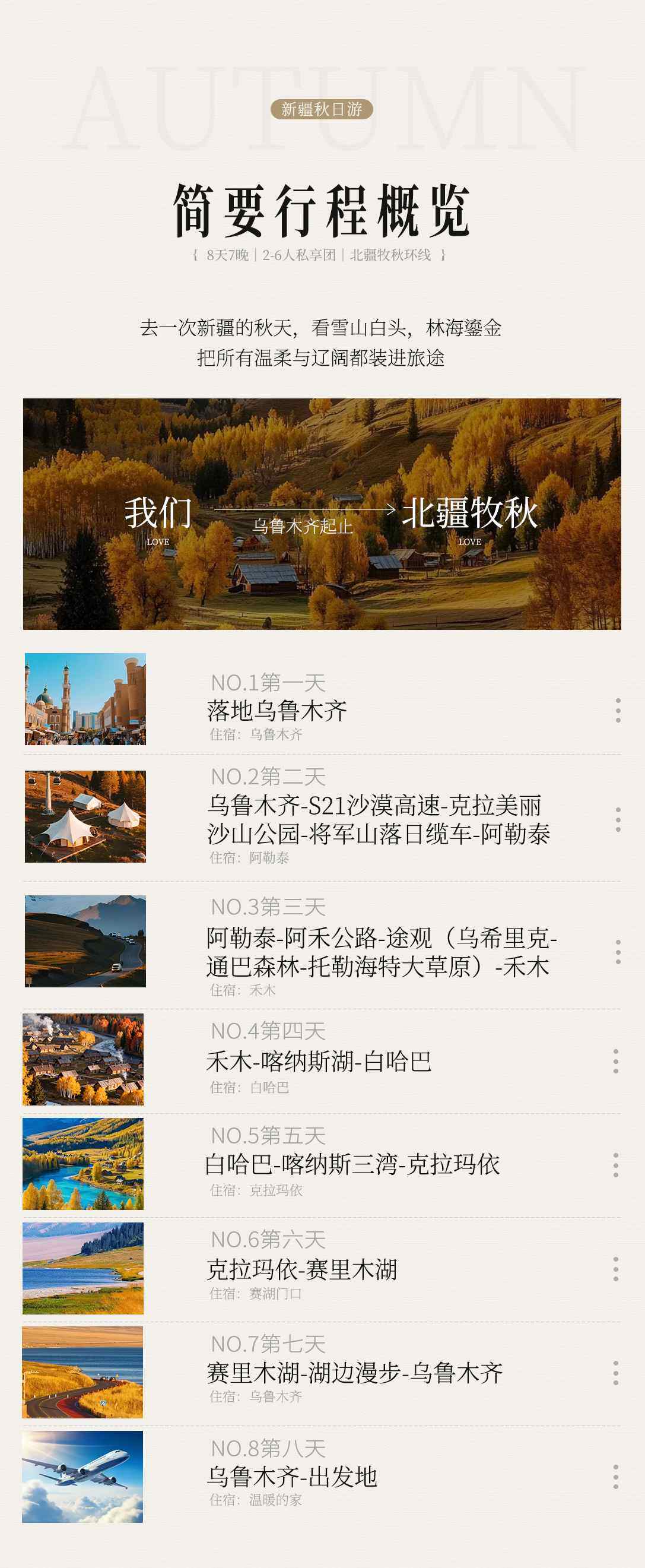 北疆牧秋 8日 高奢版 产品图 3