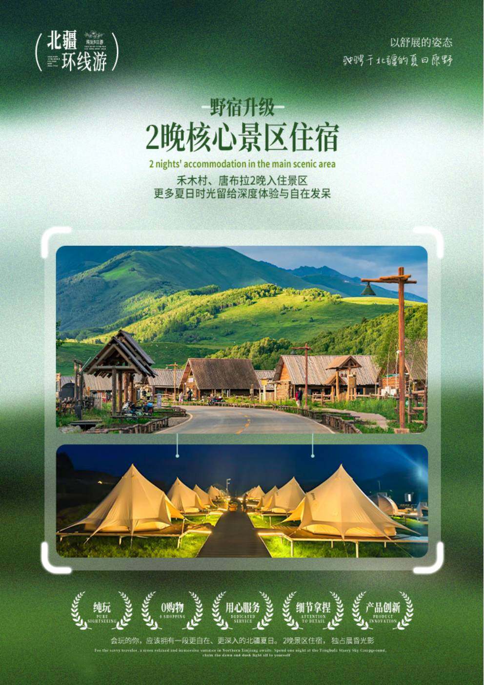 北疆野途 9日 产品图 4