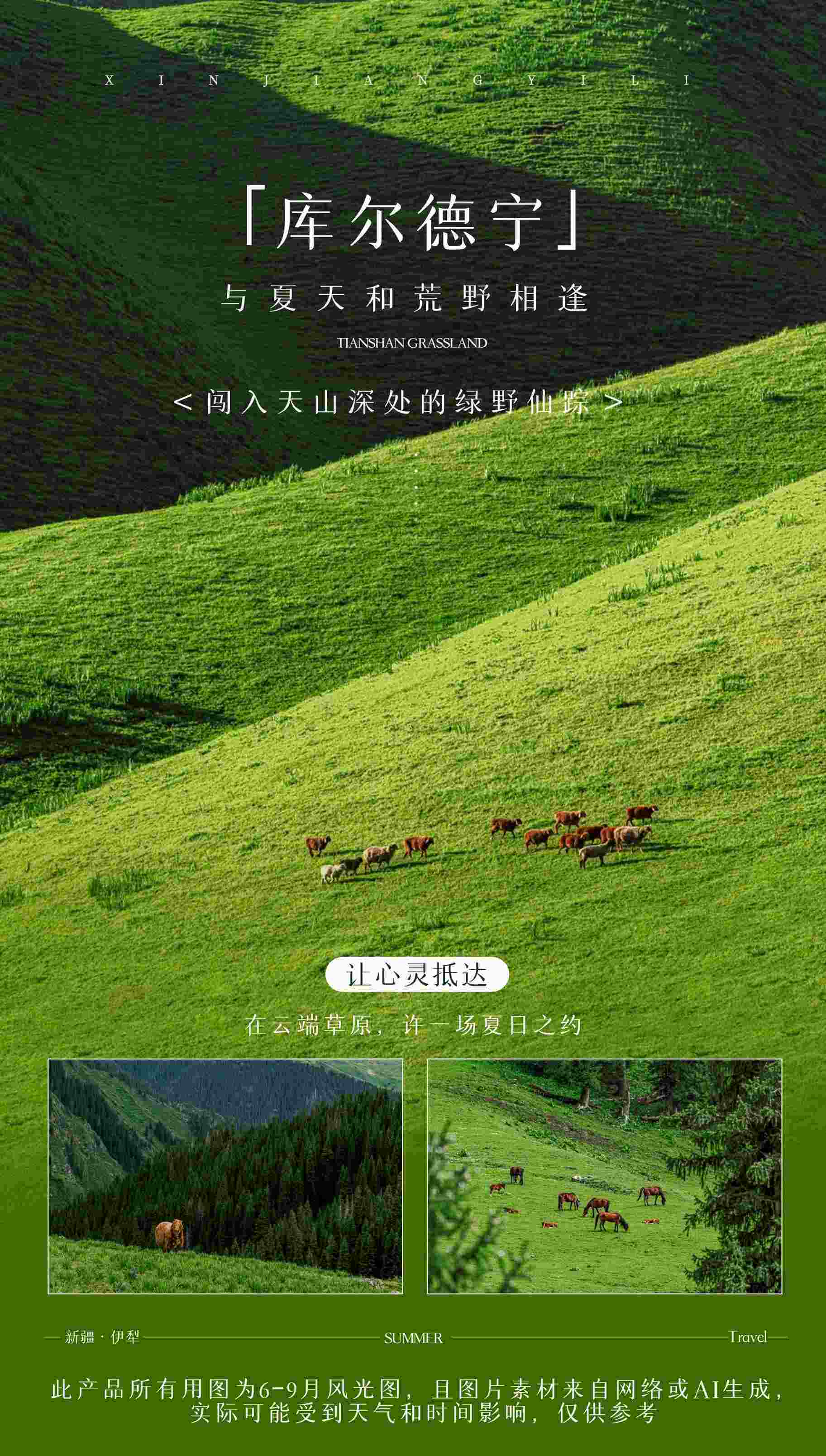 放牧伊犁 8日 1+1头等舱 2-6人臻选团 产品图 16
