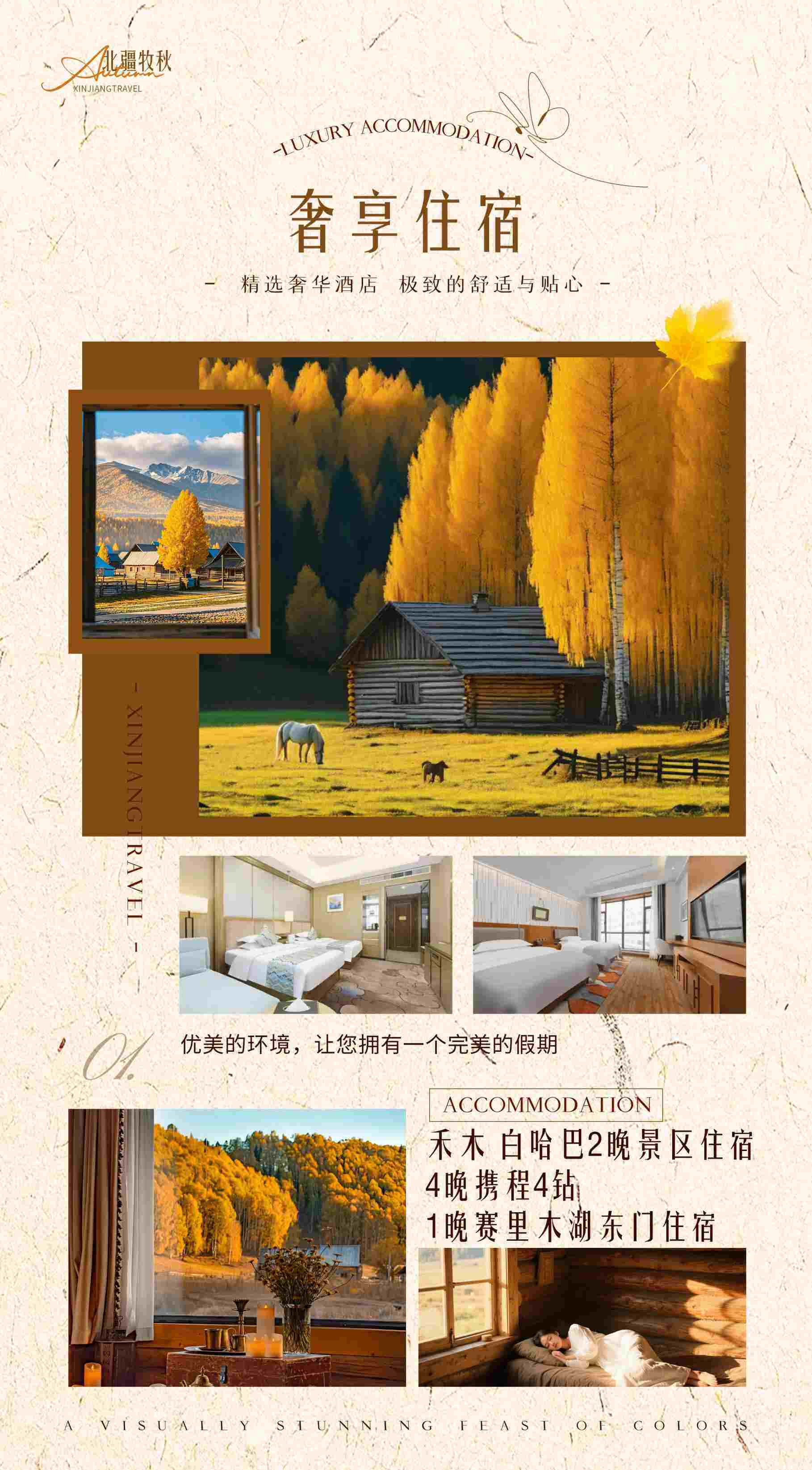 北疆牧秋 8日 轻奢版 产品图 8
