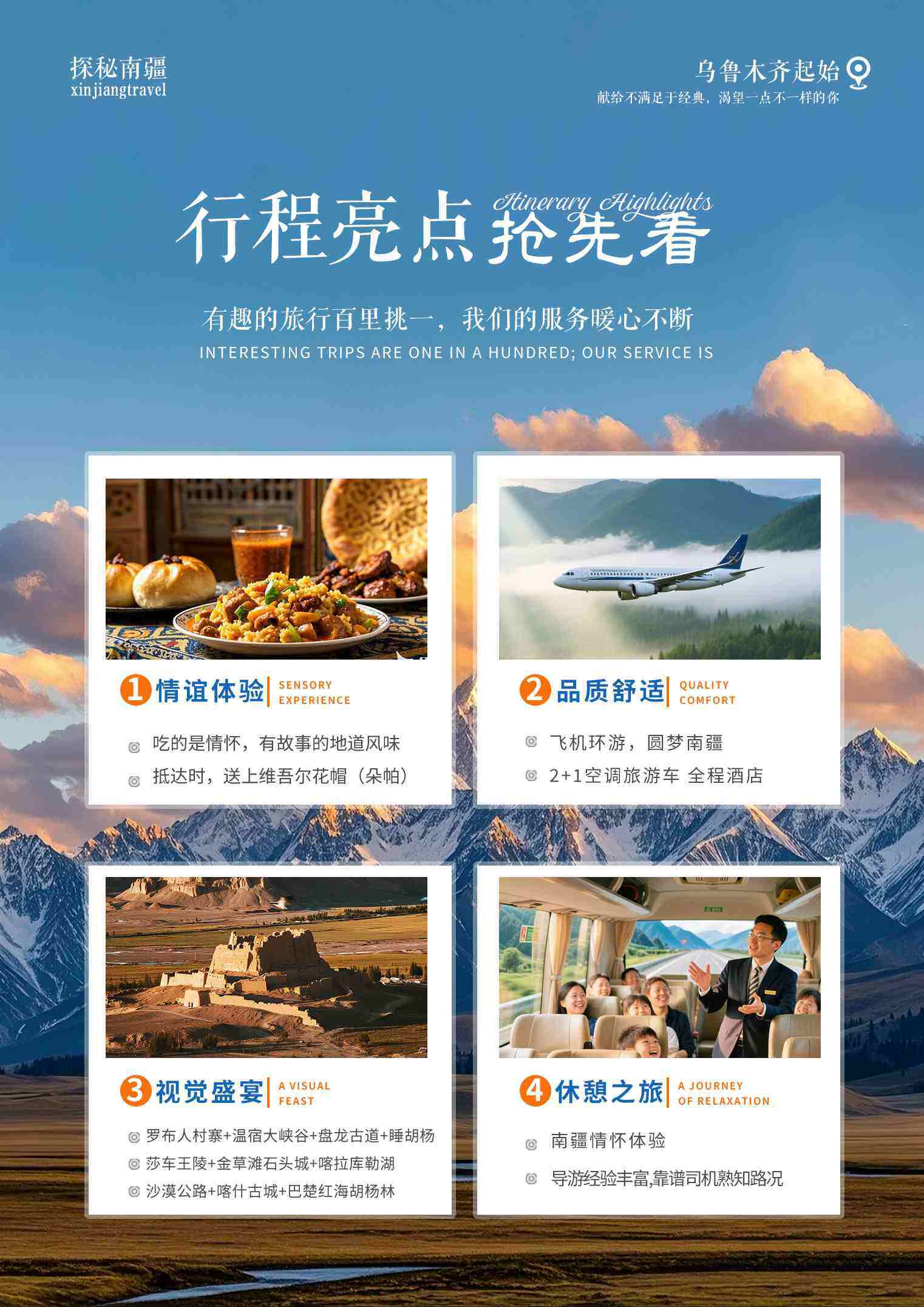 探秘南疆 11日 产品图 3