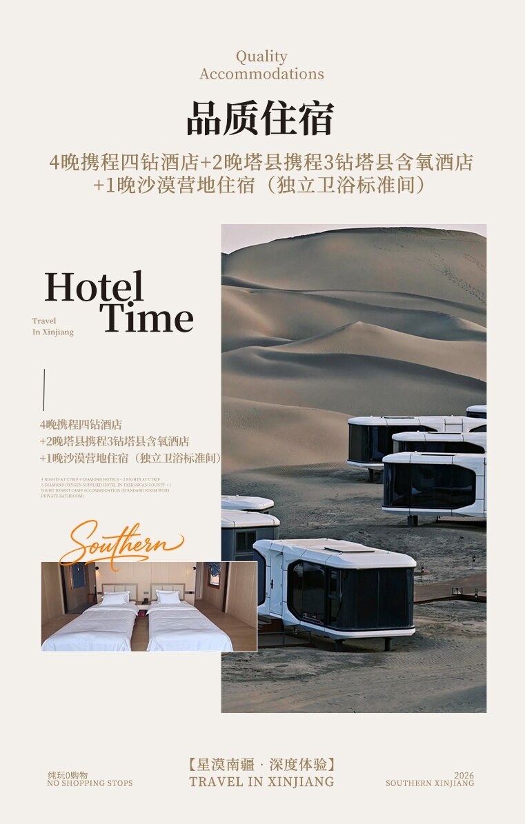 星漠南疆 8日 产品图 9