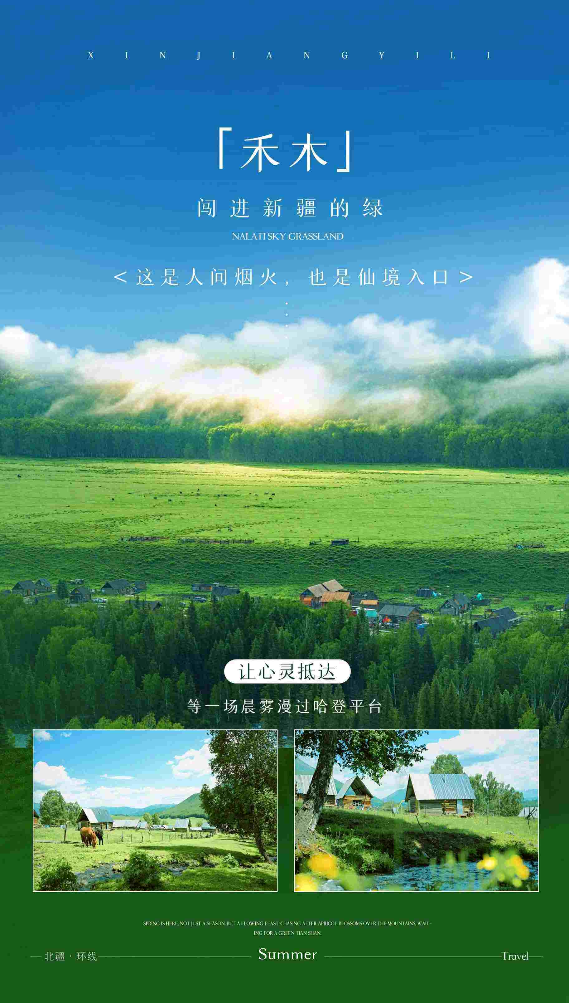 北疆牧风记 9日 产品图 15