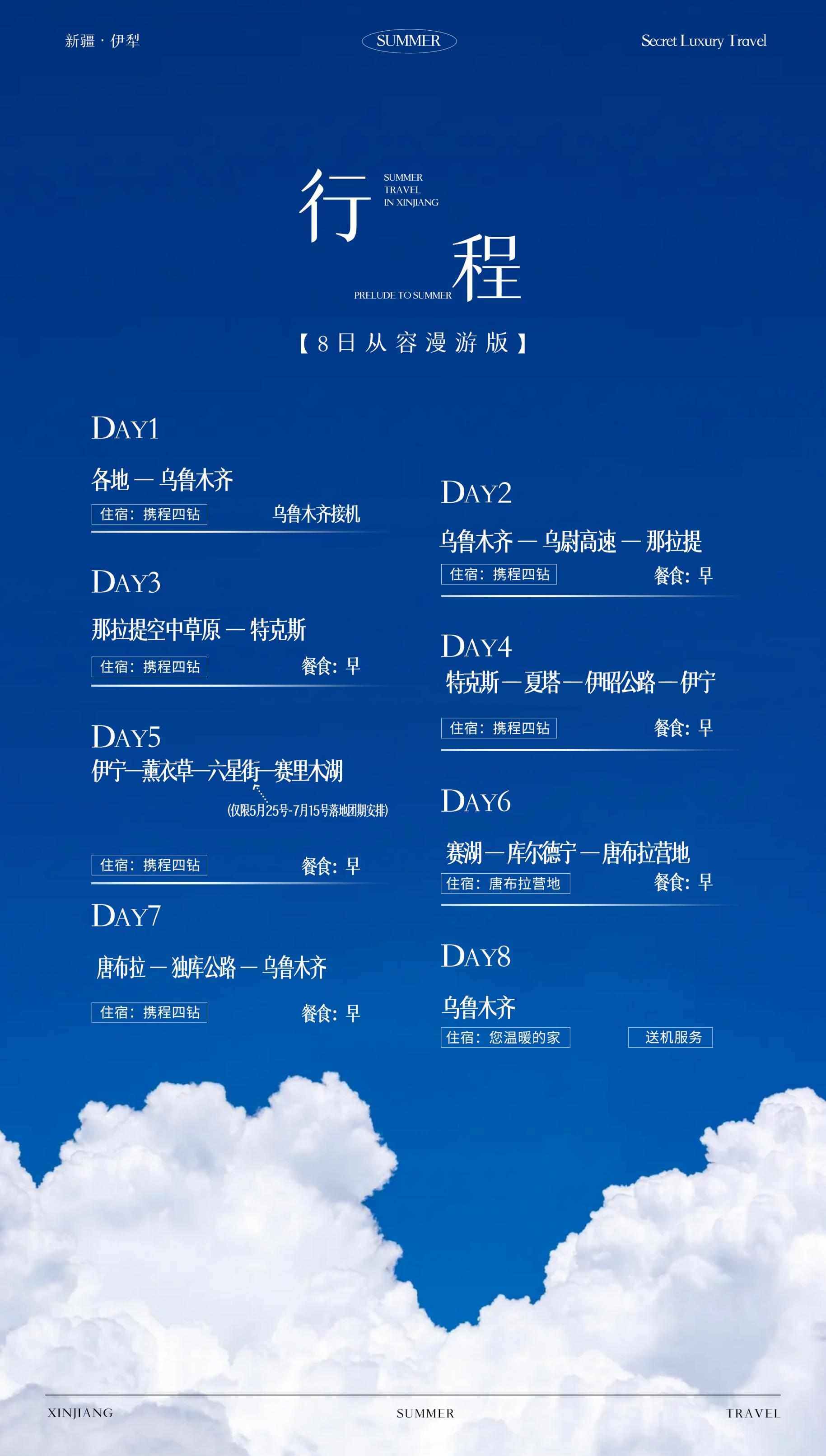放牧伊犁 8日 1+1头等舱 2-6人臻选团 产品图 6