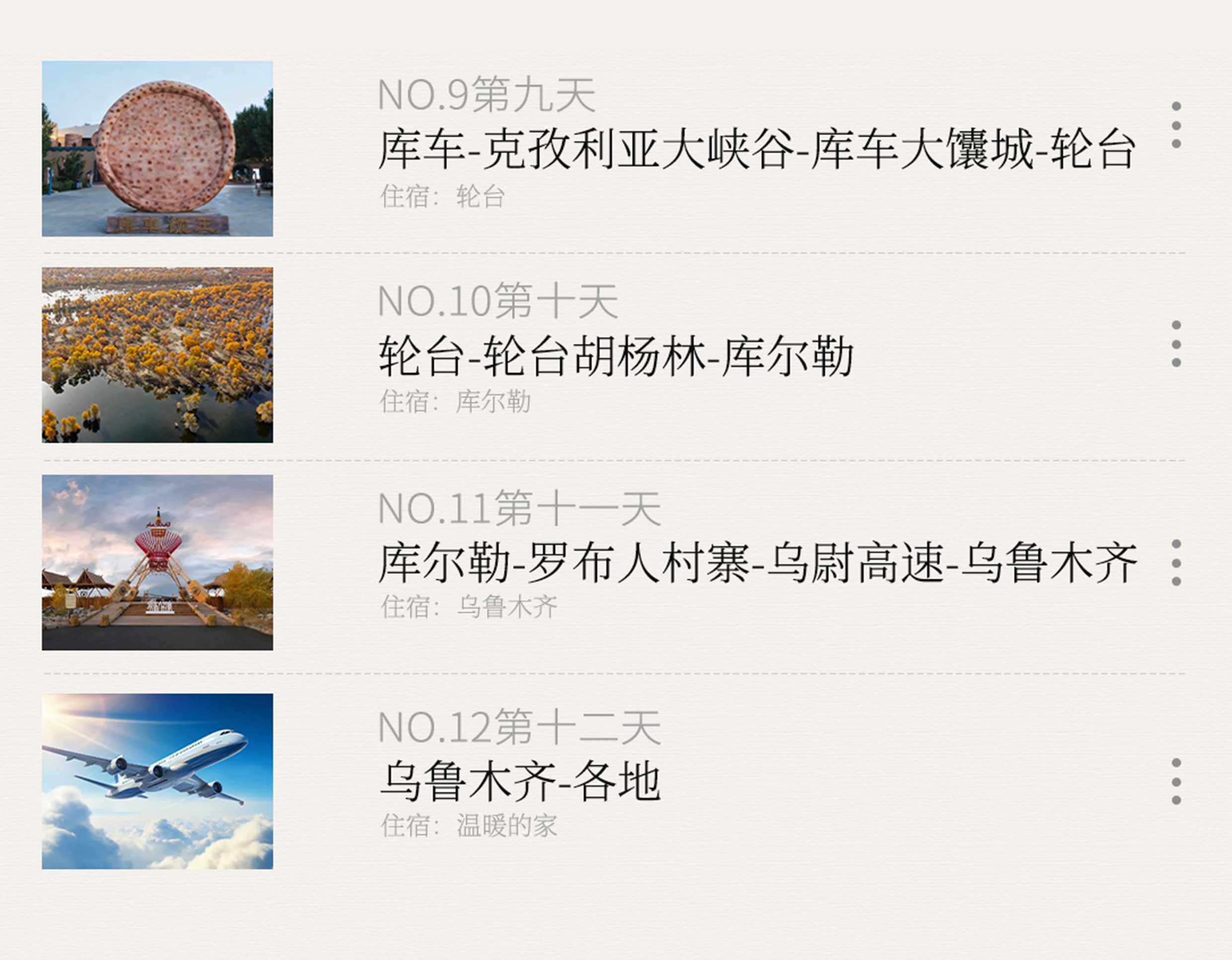 慢煮南疆 12日 产品图 4