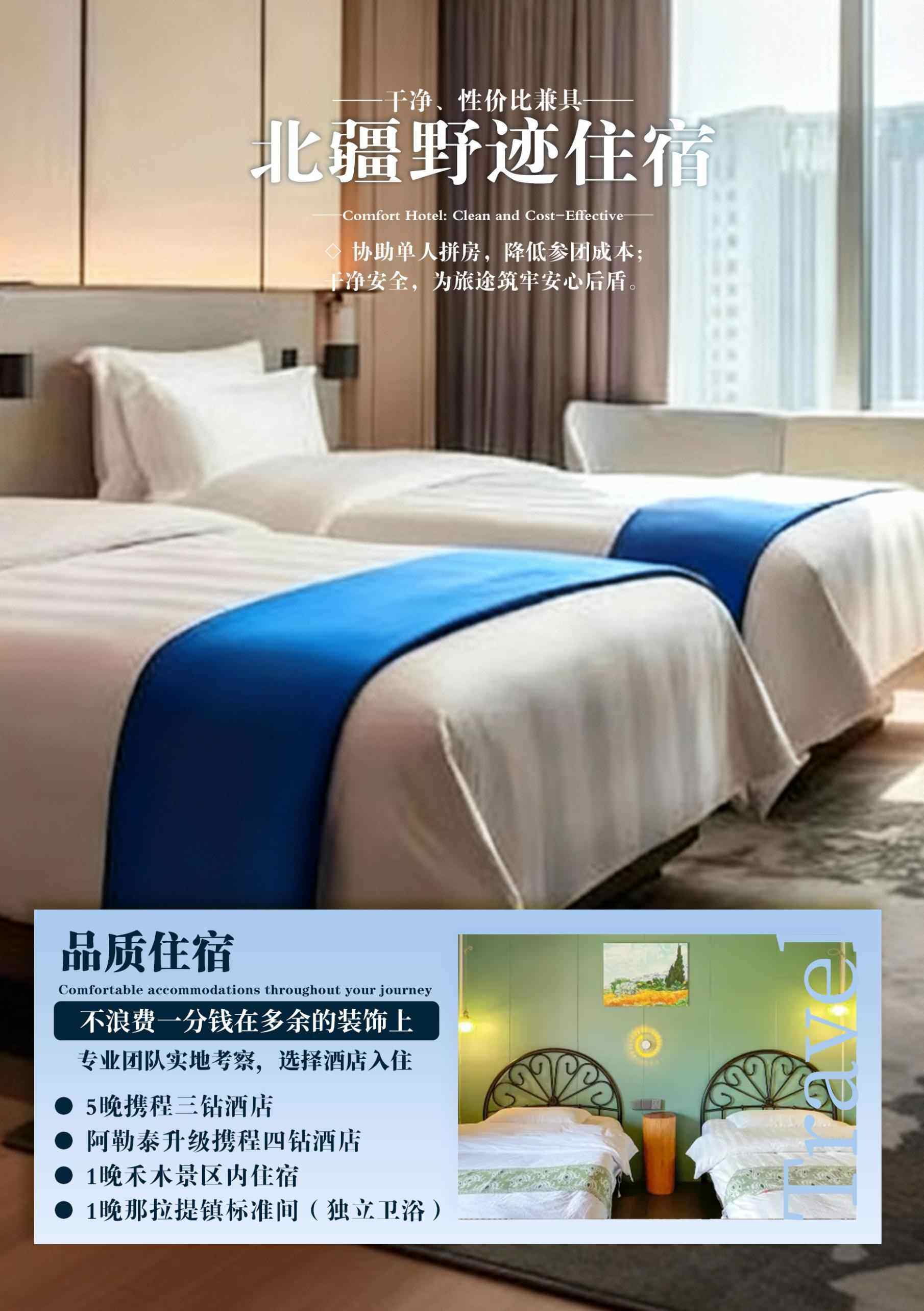 北疆野迹 9日 产品图 9