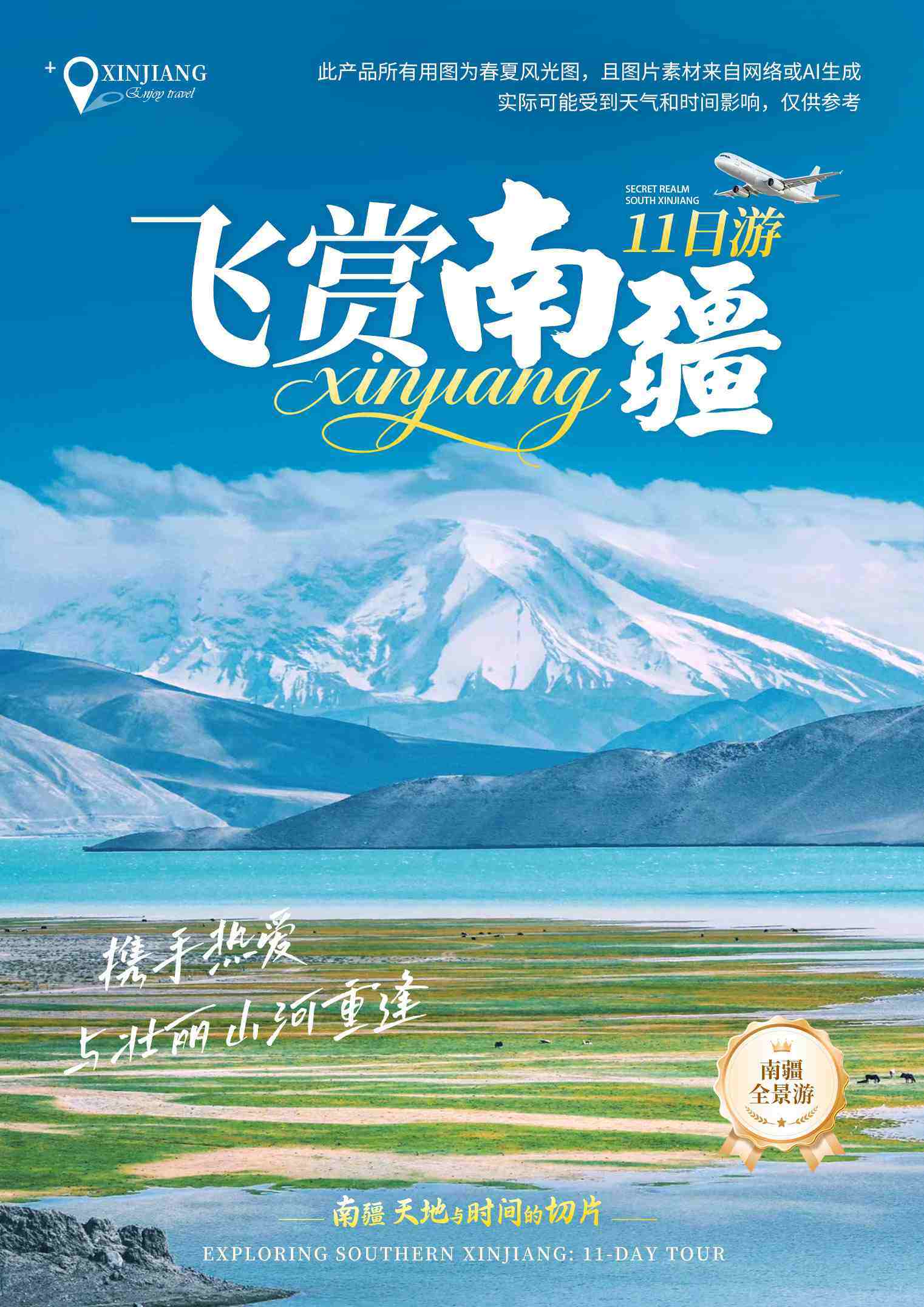 飞赏南疆 11日 产品图 1