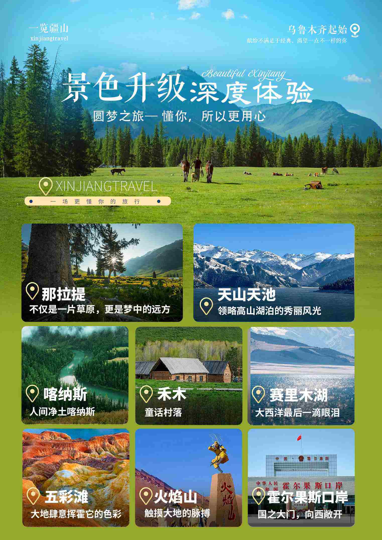 一览疆山11日 产品图 11