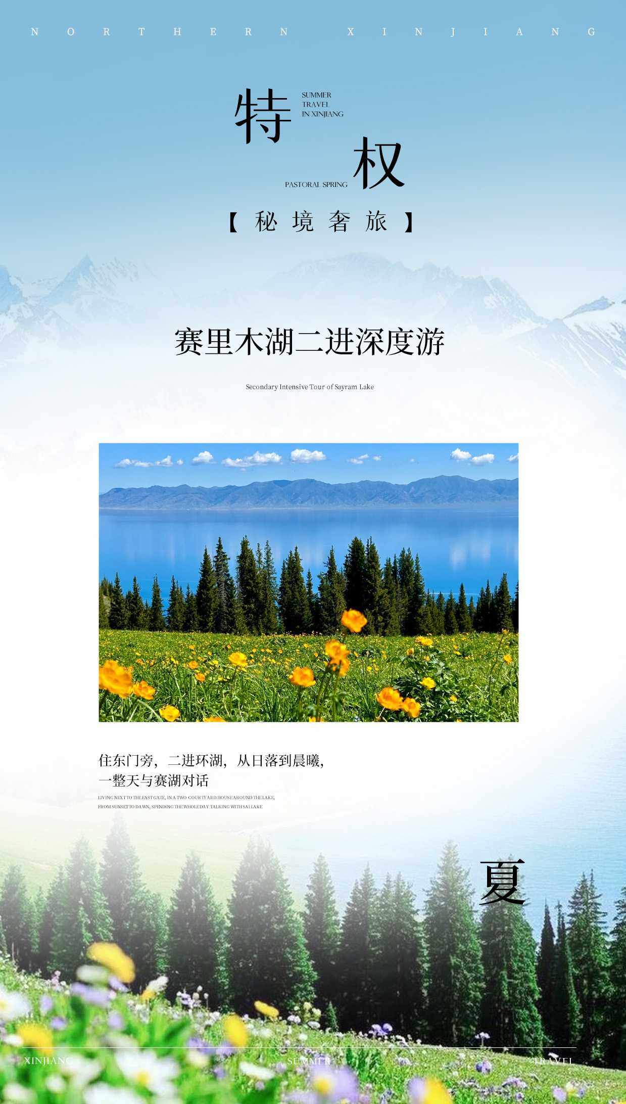 奢享北疆 12日 产品图 11