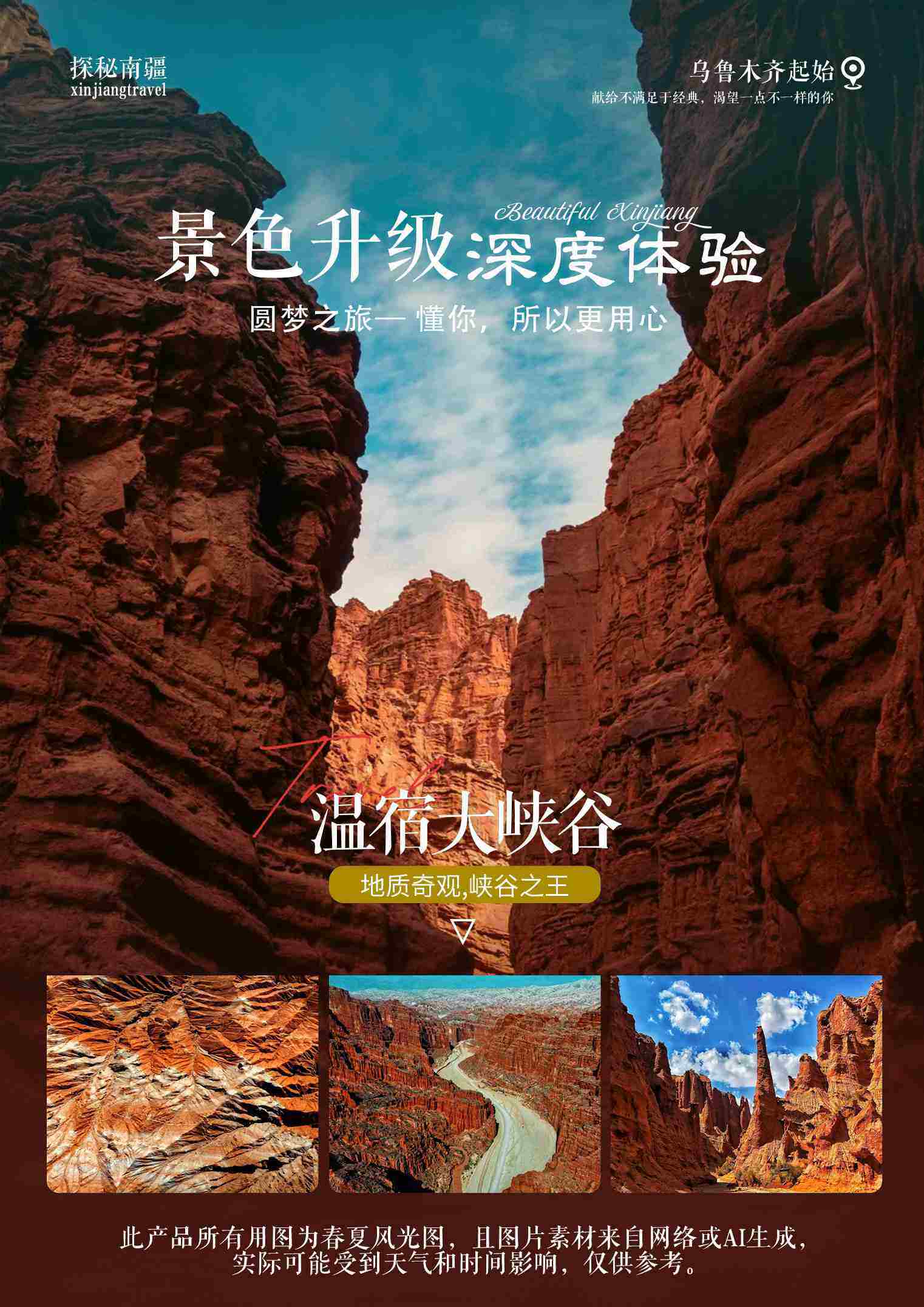 探秘南疆 11日 产品图 16