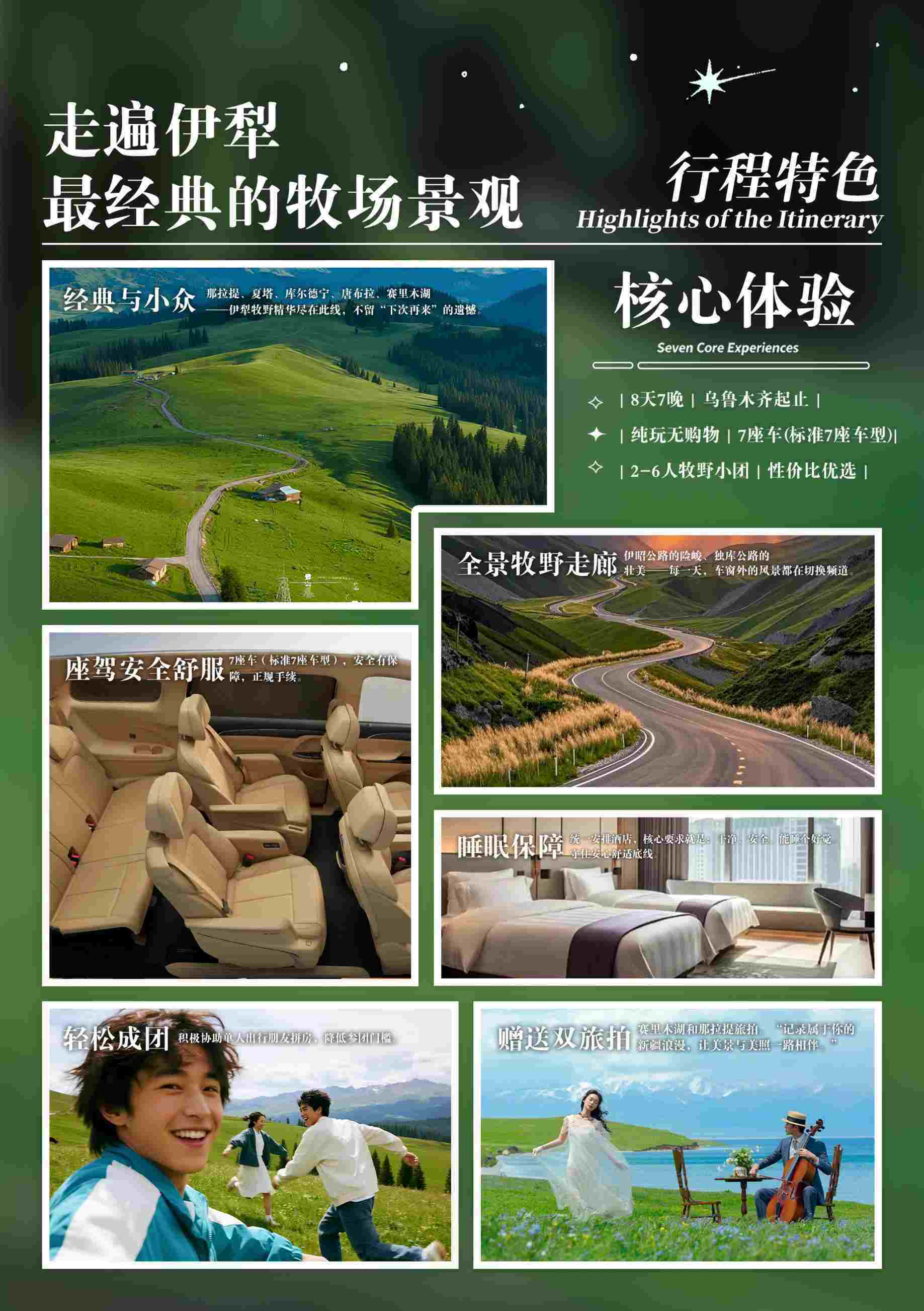 逐牧伊犁 8日 产品图 3