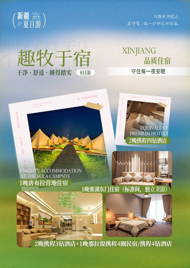 趣牧伊犁 8日 产品图 9