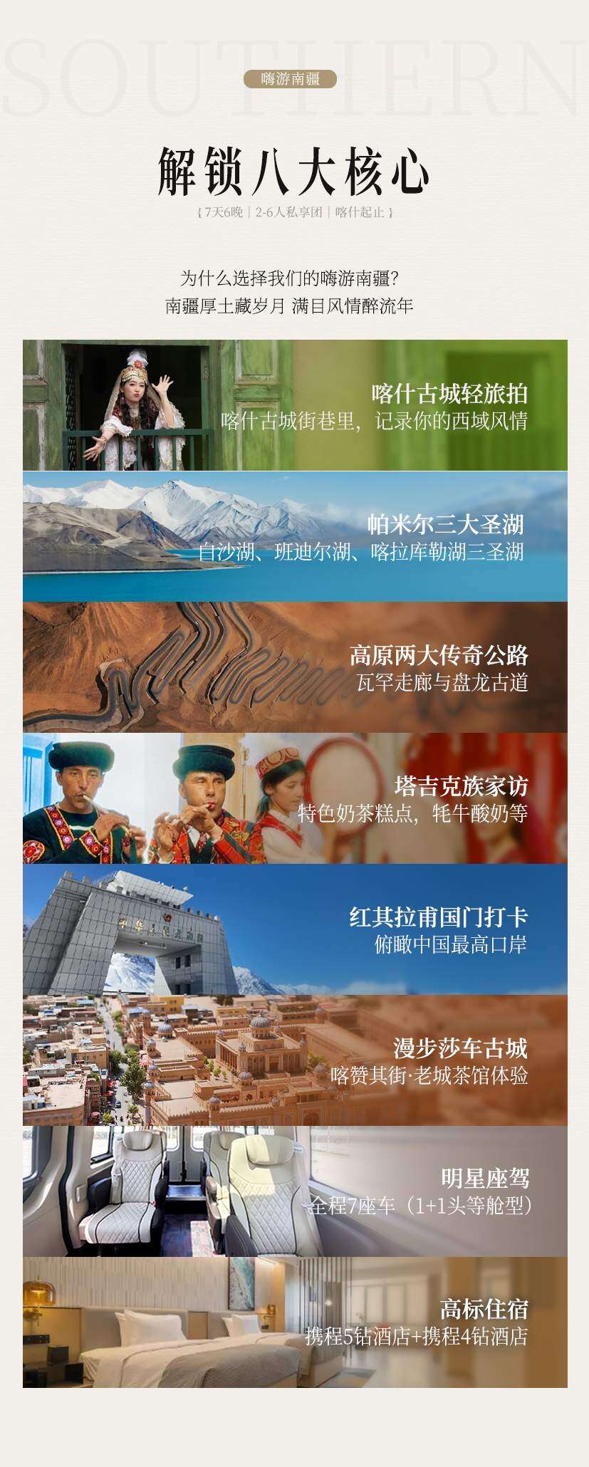 嗨游南疆 7日 产品图 2
