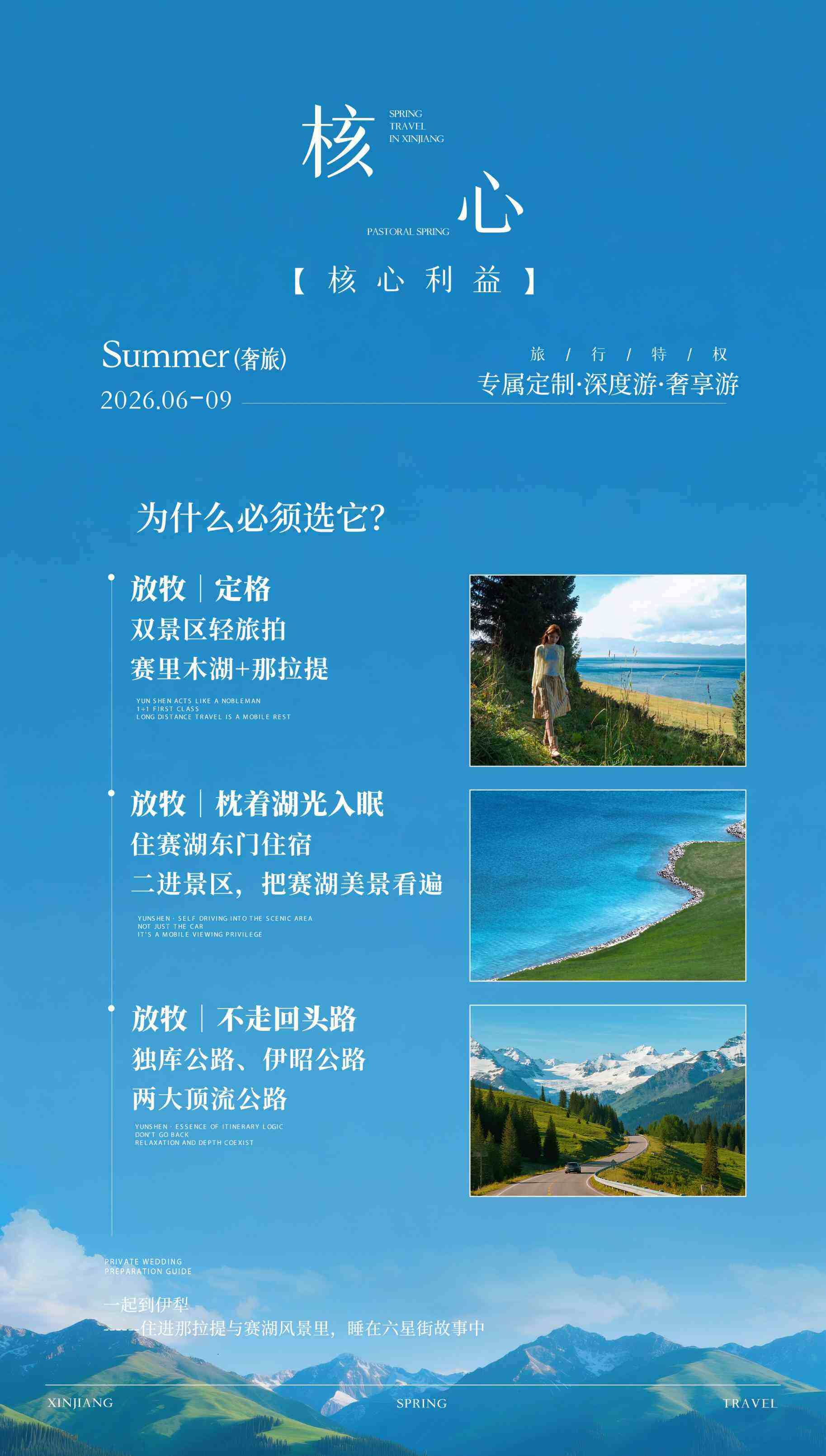 放牧伊犁 8日 1+1头等舱 2-6人臻选团 产品图 3