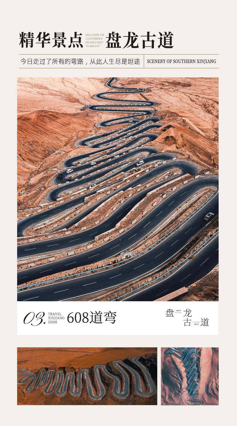 星漠南疆 8日 产品图 12