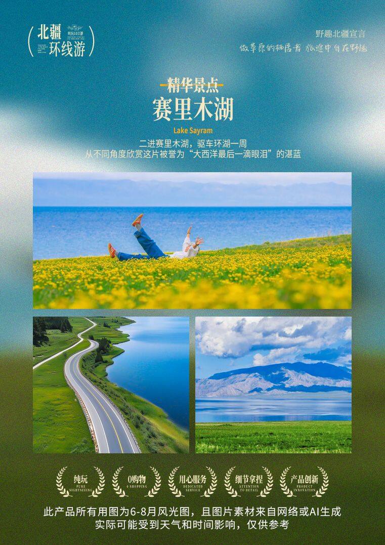 野趣北疆 10日 产品图 13