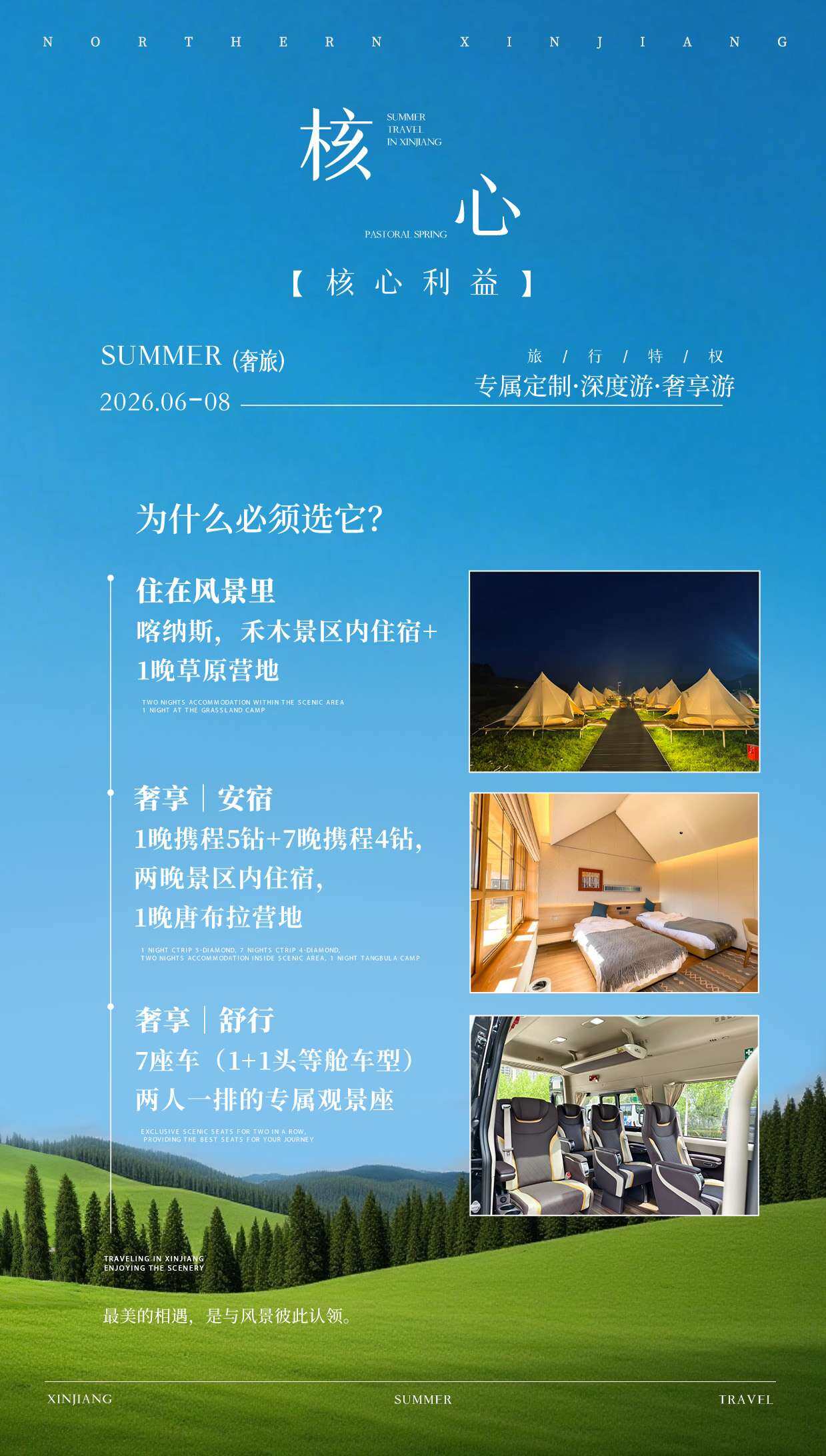 奢享北疆 12日 产品图 2