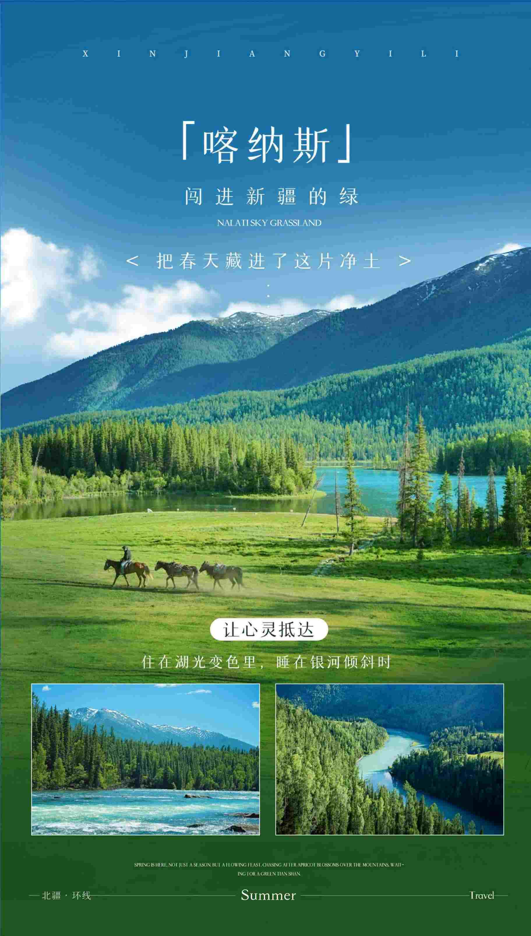 北疆牧风记 9日 产品图 17